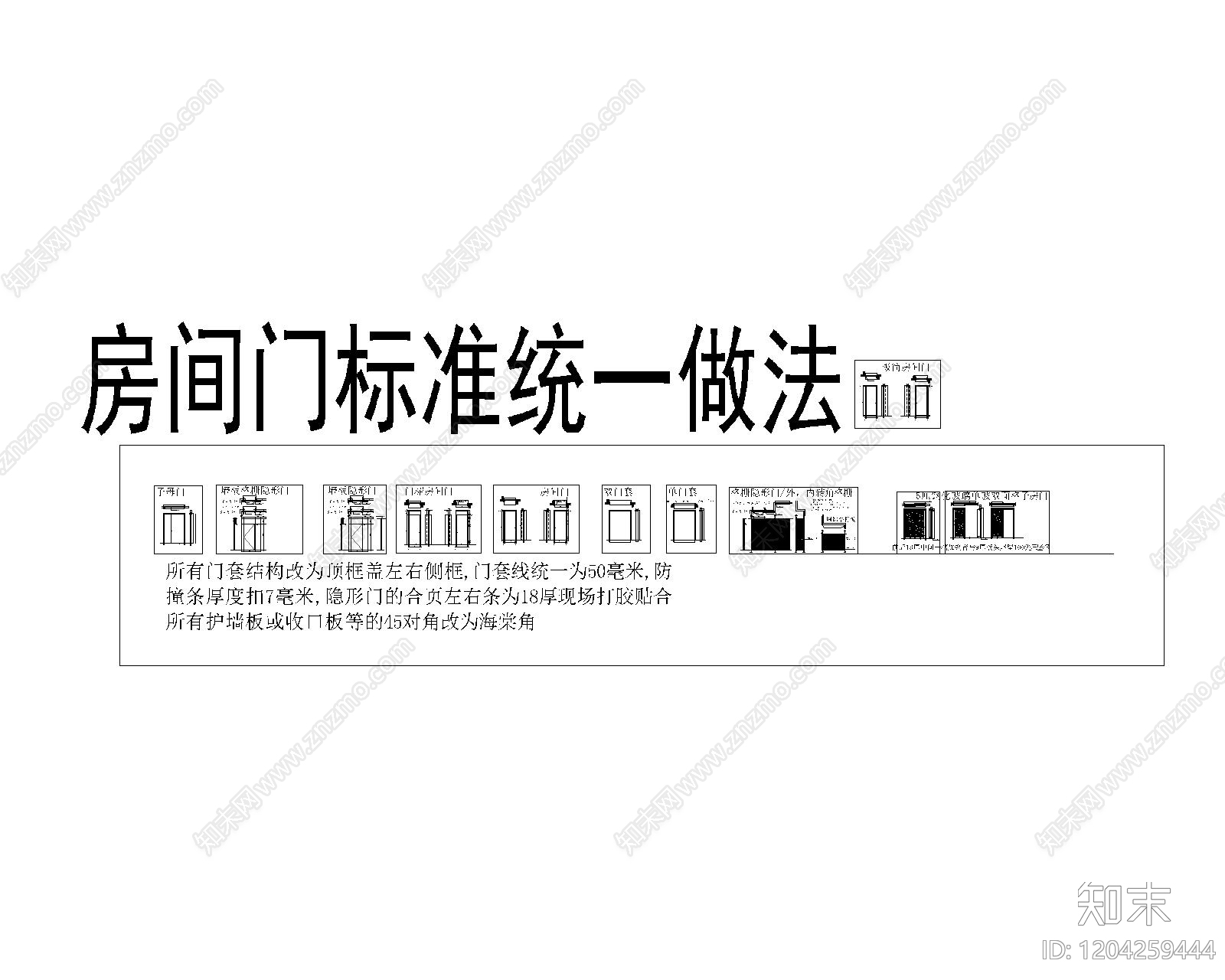 综合门节点cad施工图下载【ID:1204259444】