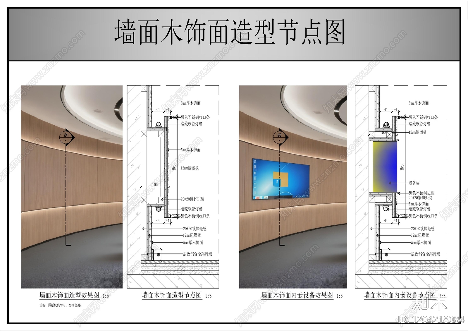 墙面节点cad施工图下载【ID:1204218084】
