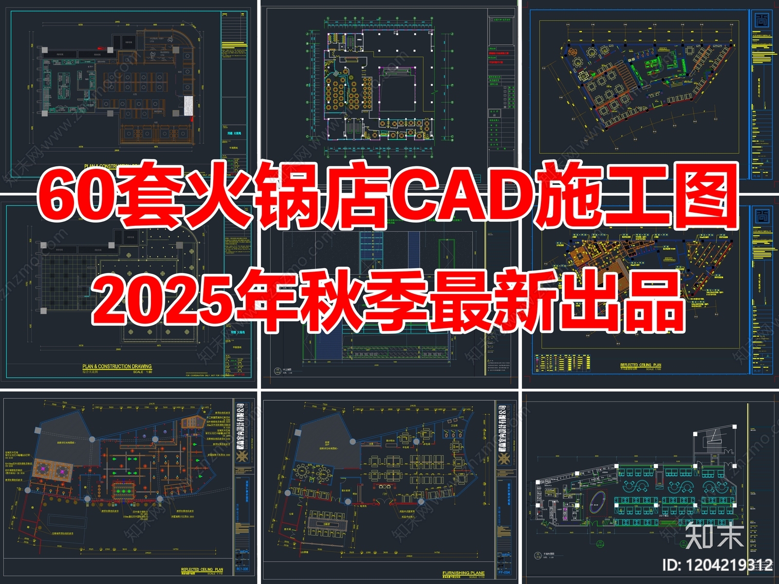 60套火锅店餐厅餐饮空间饭店CAD施工图施工图下载【ID:1204219312】
