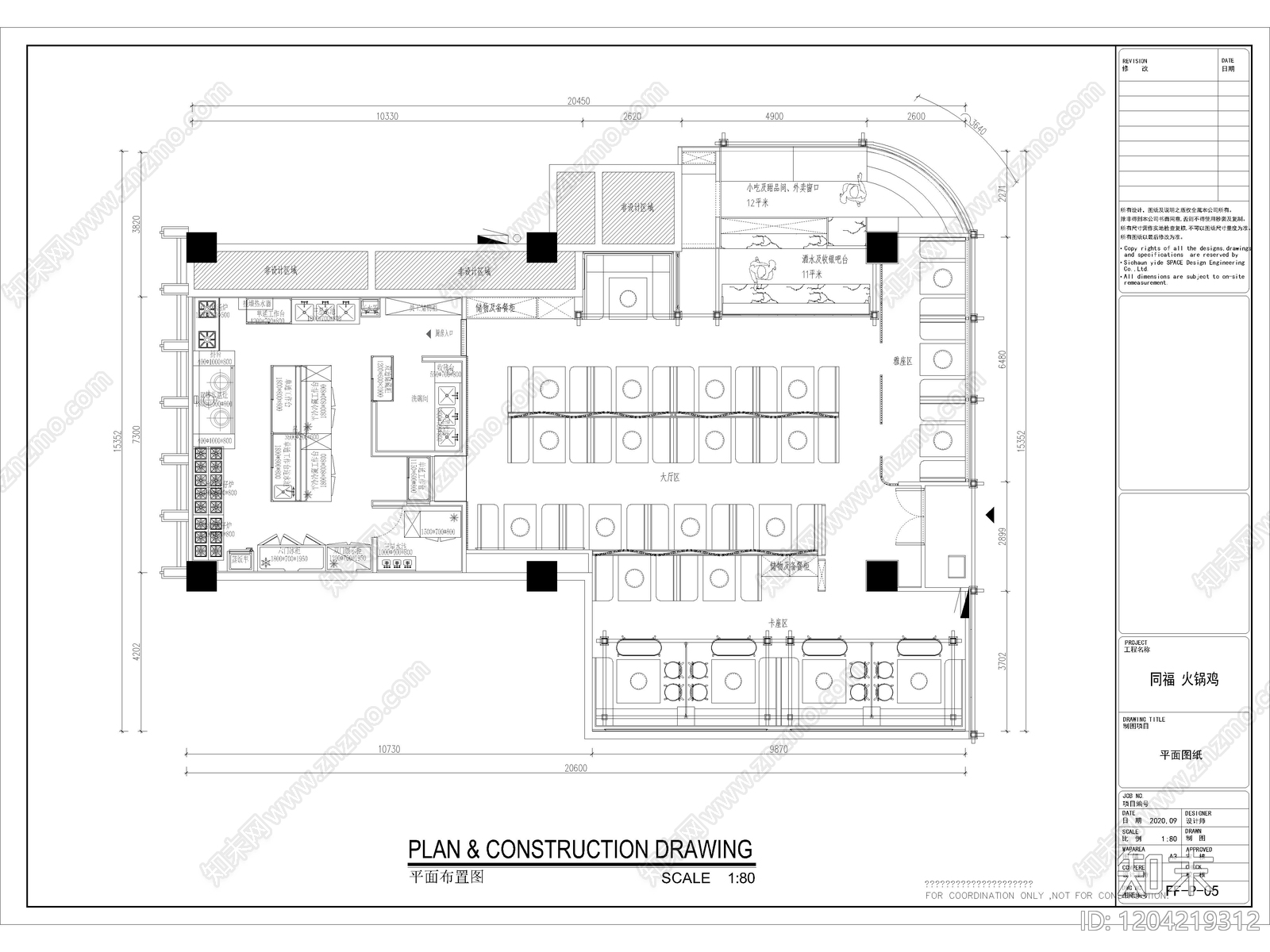 60套火锅店餐厅餐饮空间饭店CAD施工图cad施工图下载【ID:1204219312】