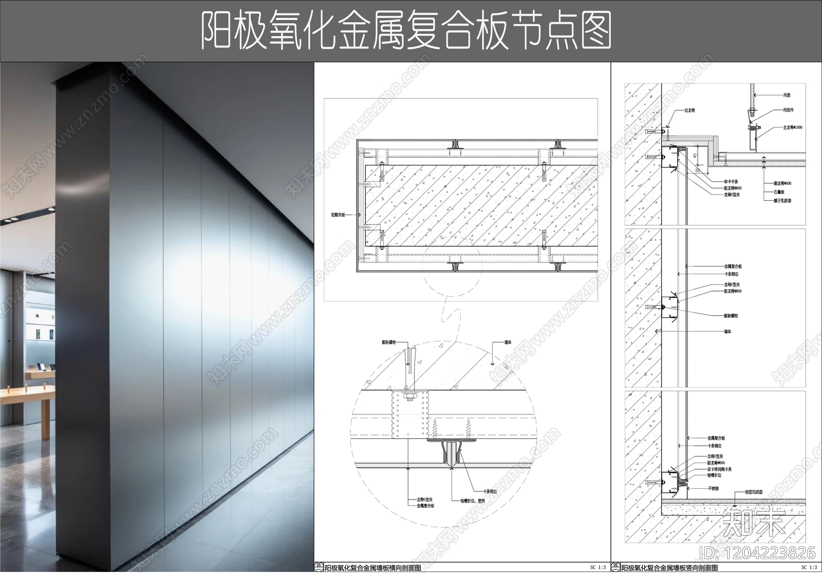 墙面节点施工图下载【ID:1204223826】