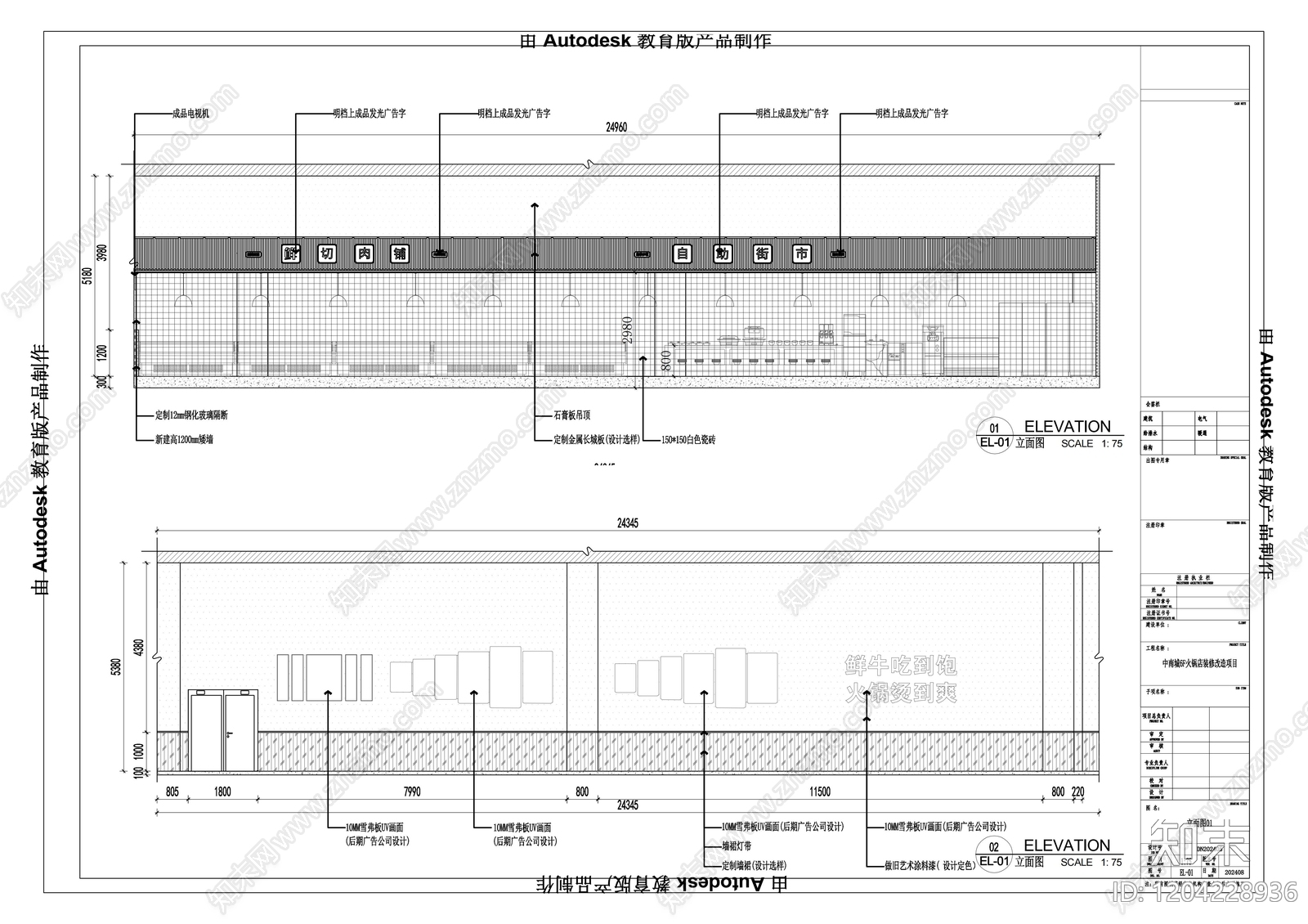 现代火锅店cad施工图下载【ID:1204228936】