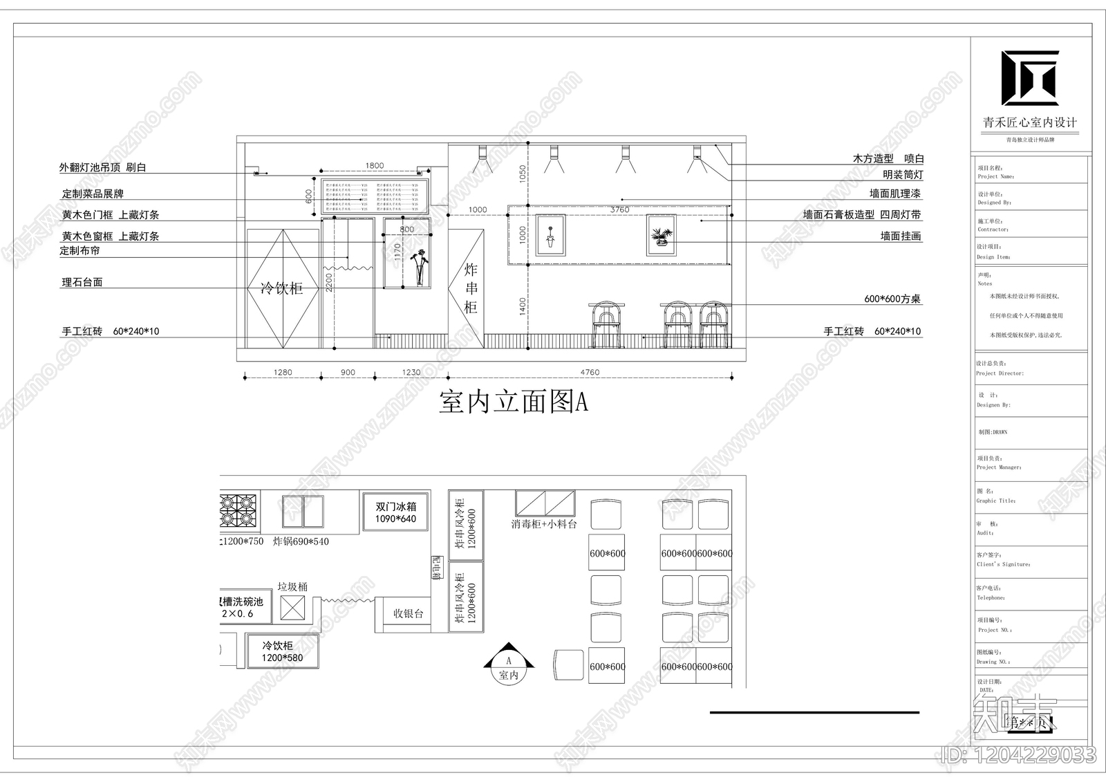 复古奶油快餐店cad施工图下载【ID:1204229033】