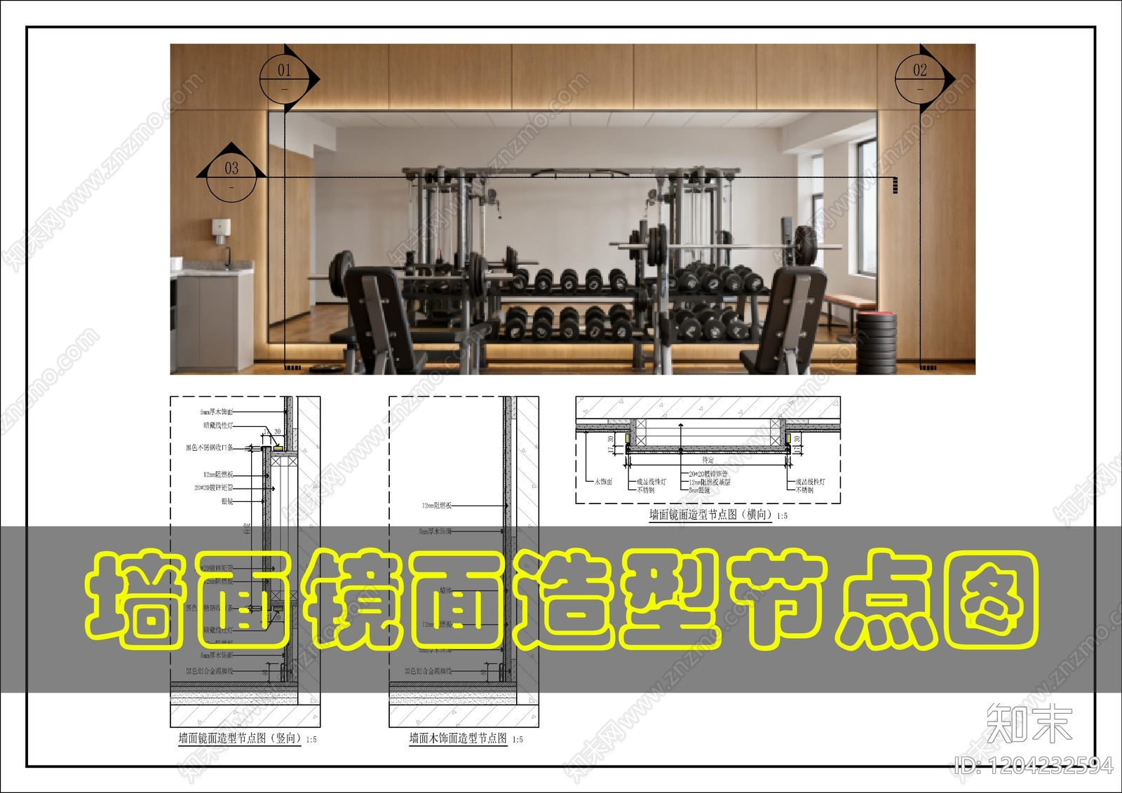 墙面节点cad施工图下载【ID:1204232594】