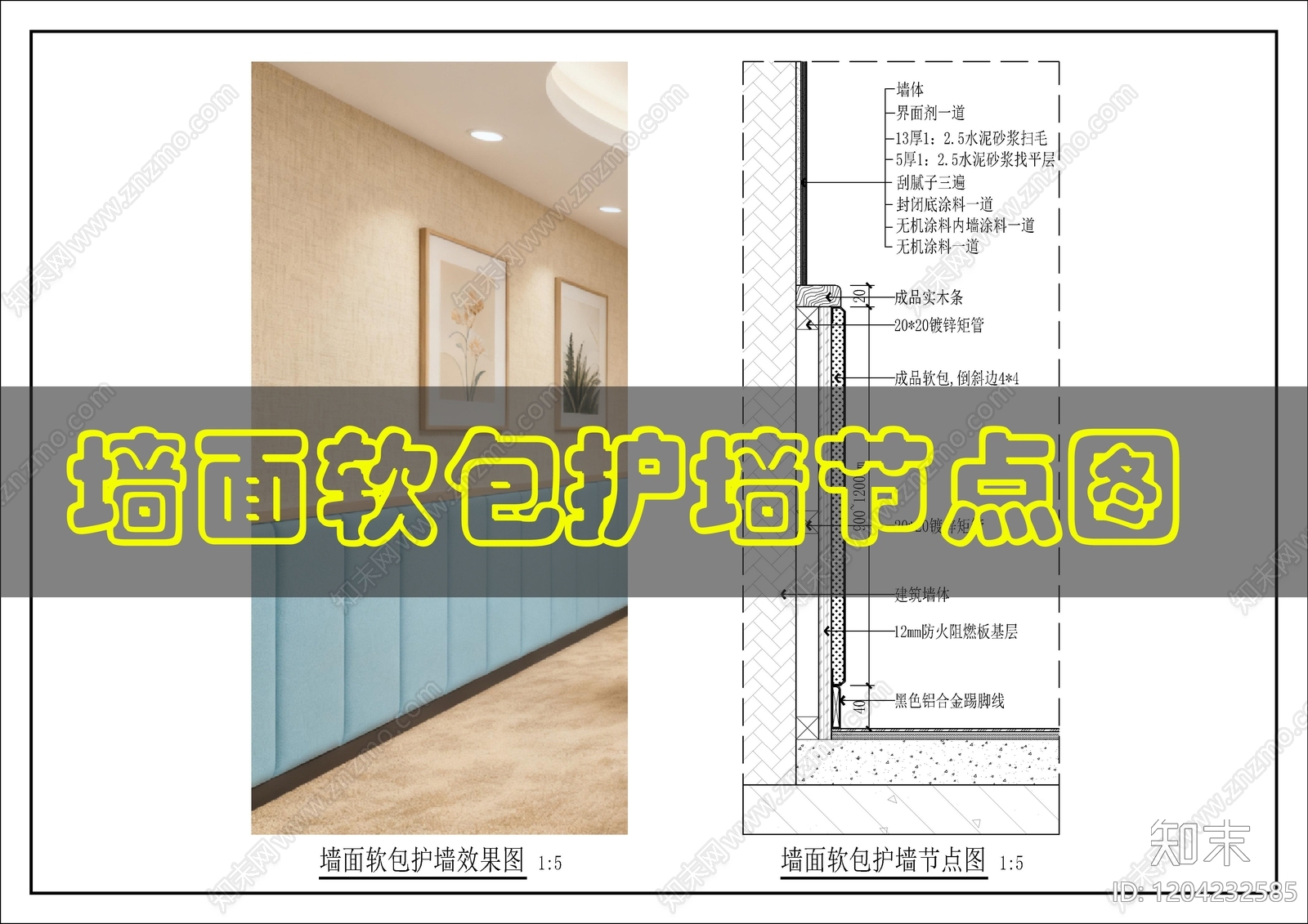 墙面节点cad施工图下载【ID:1204232585】