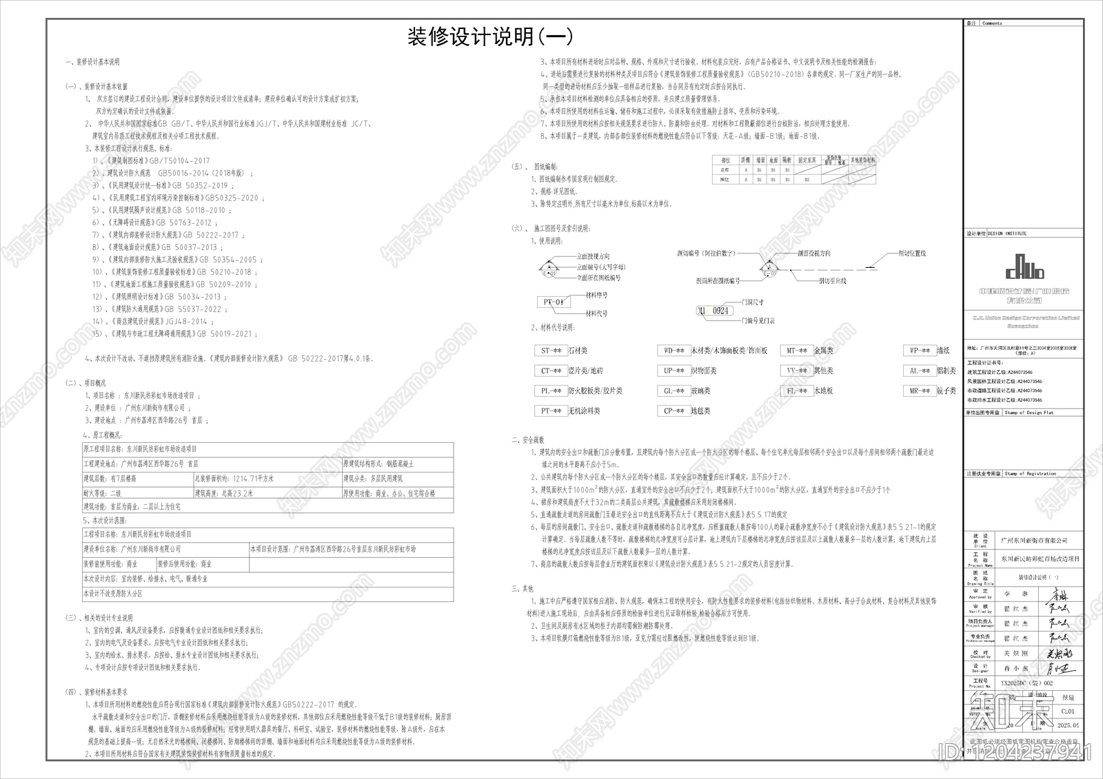 现代其他商业空间cad施工图下载【ID:1204237941】