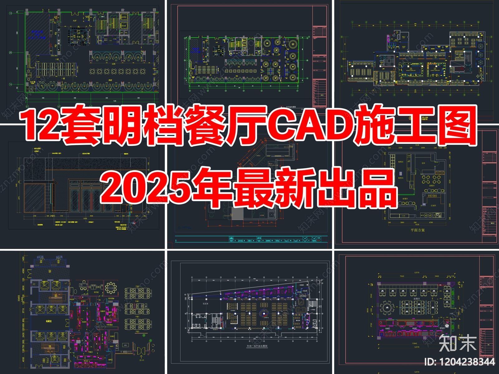 12套明档餐厅餐饮空间明档厨房CAD施工图施工图下载【ID:1204238344】