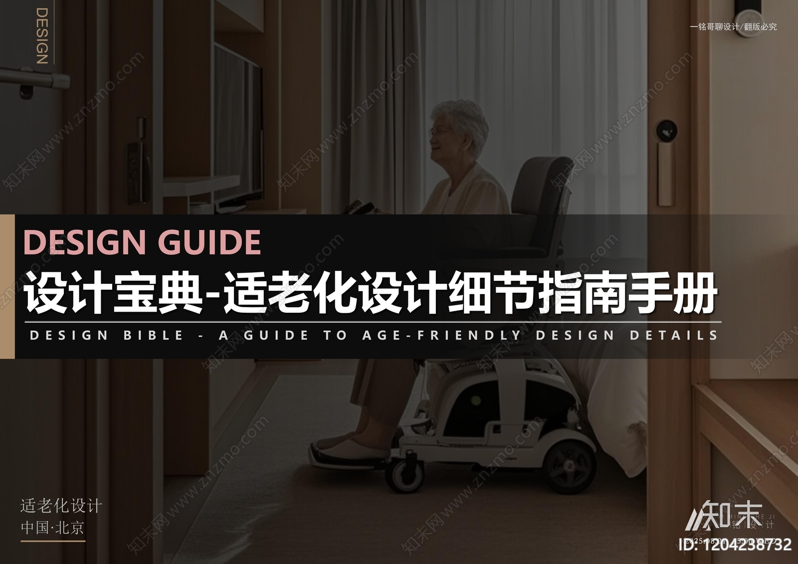 适老化设计下载【ID:1204238732】