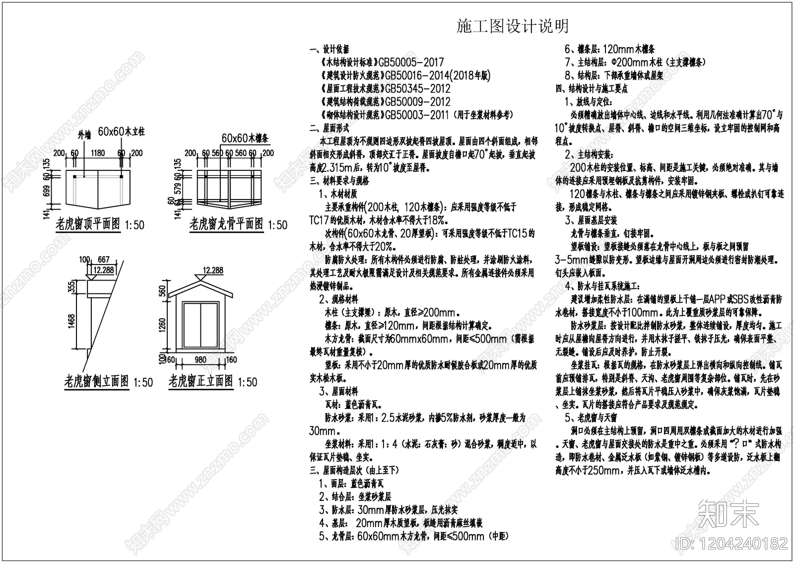 法式屋顶施工图下载【ID:1204240182】