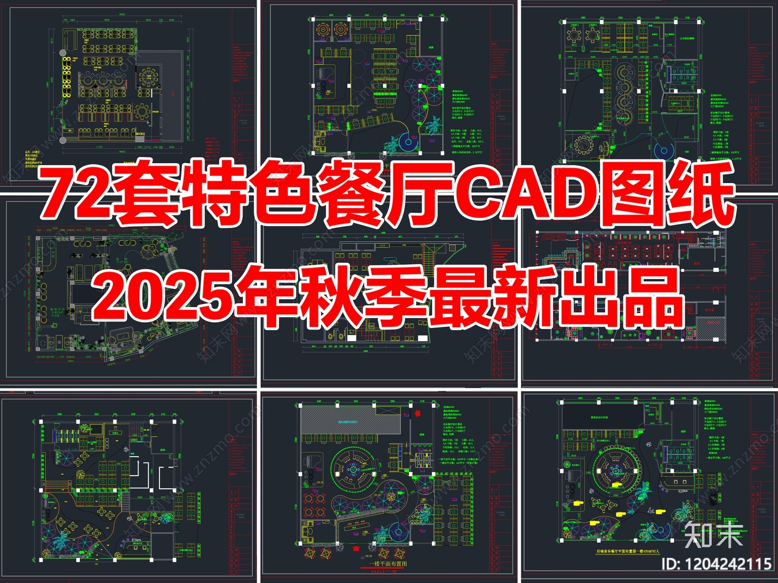 72套特色餐厅餐饮空间粤式港式餐厅中餐厅CAD图纸施工图下载【ID:1204242115】