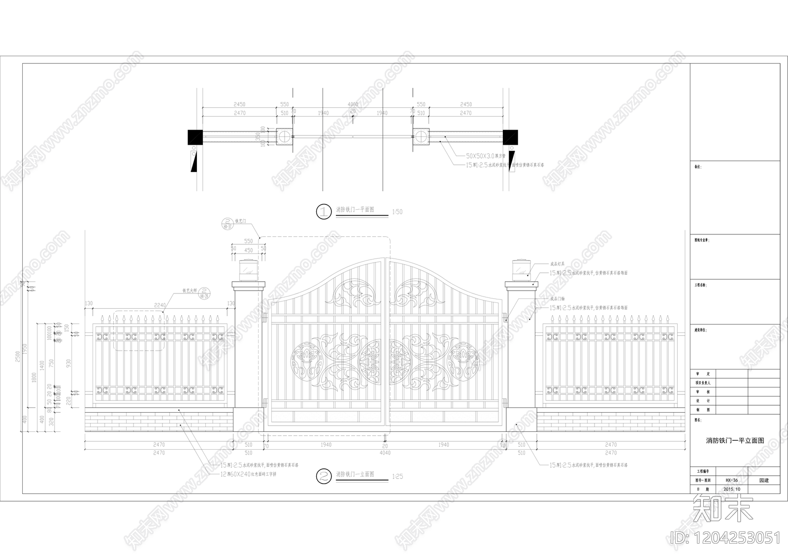 铁艺大门施工图下载【ID:1204253051】