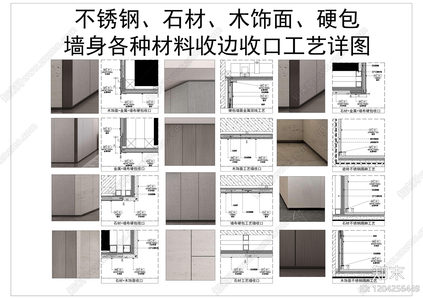 墙面节点cad施工图下载【ID:1204256449】