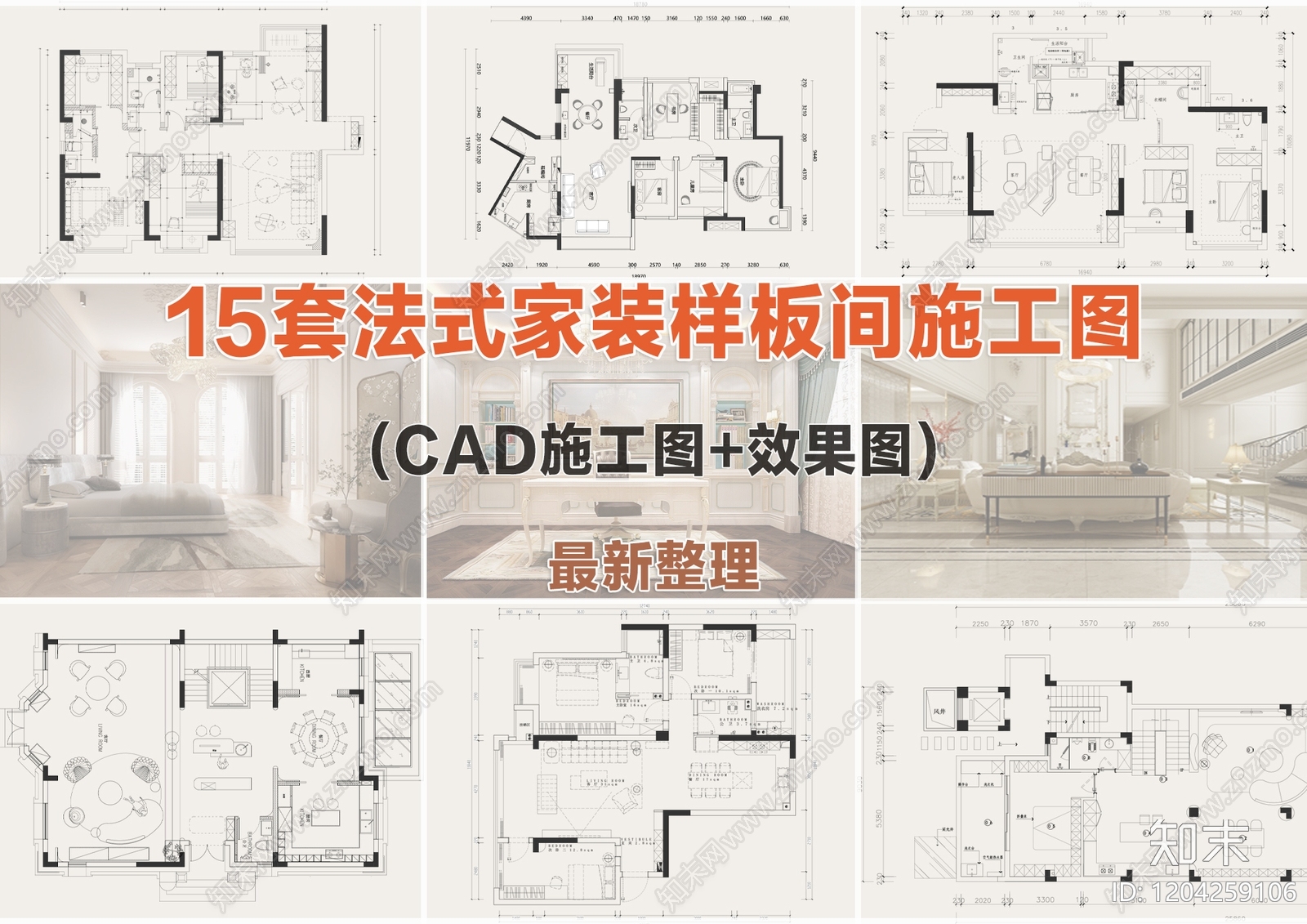 法式家装住宅样板间施工图施工图下载【ID:1204259106】