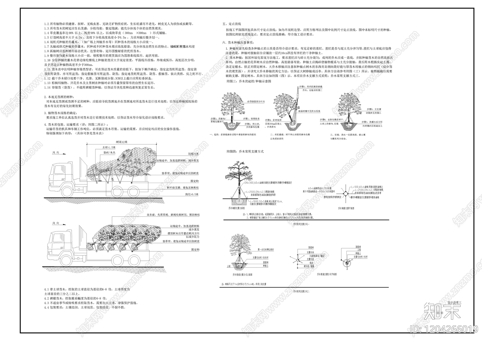 现代设计说明cad施工图下载【ID:1204266019】
