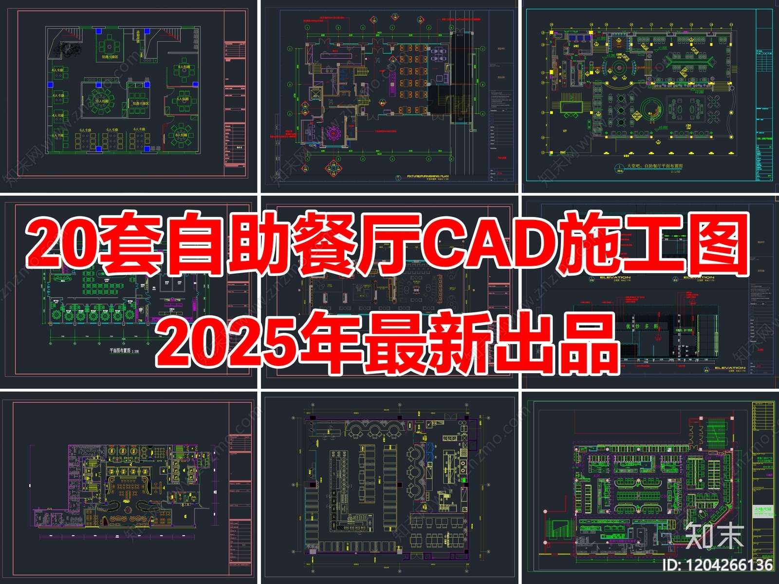 20套自助餐厅火锅店CAD施工图施工图下载【ID:1204266136】