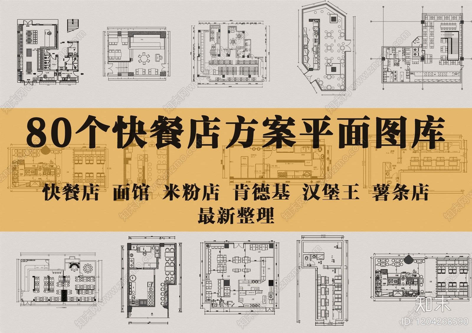 快餐店方案平面图集施工图下载【ID:1204268590】