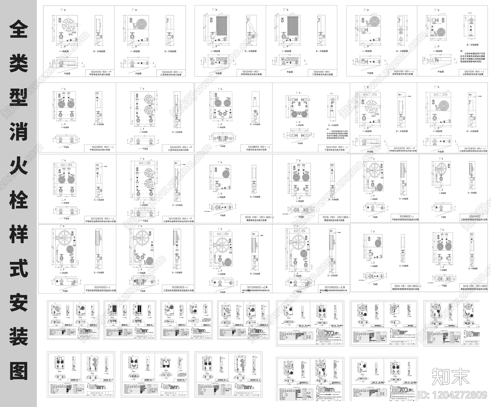 消防器材施工图下载【ID:1204272809】