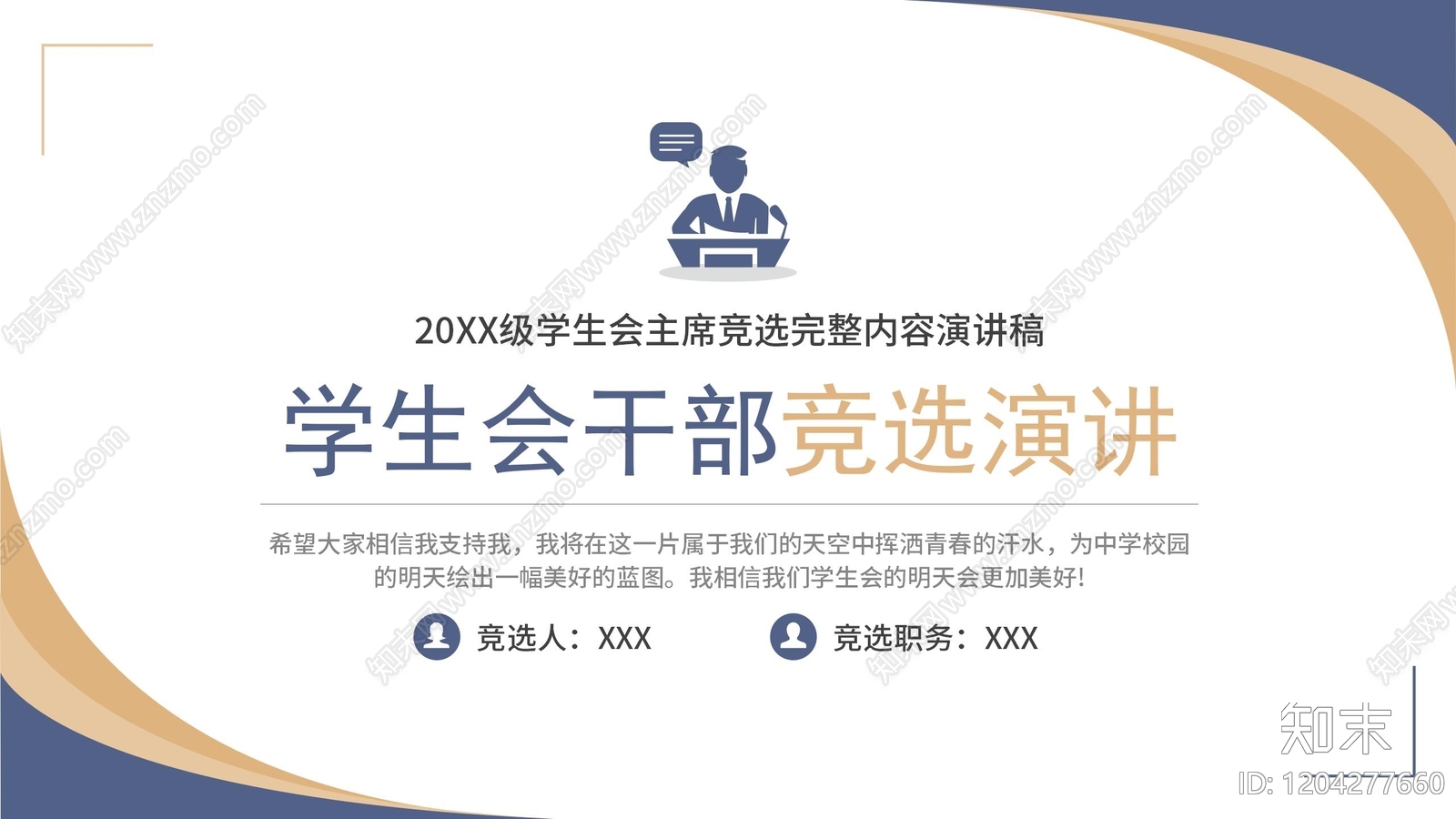 PPT模板设计方案