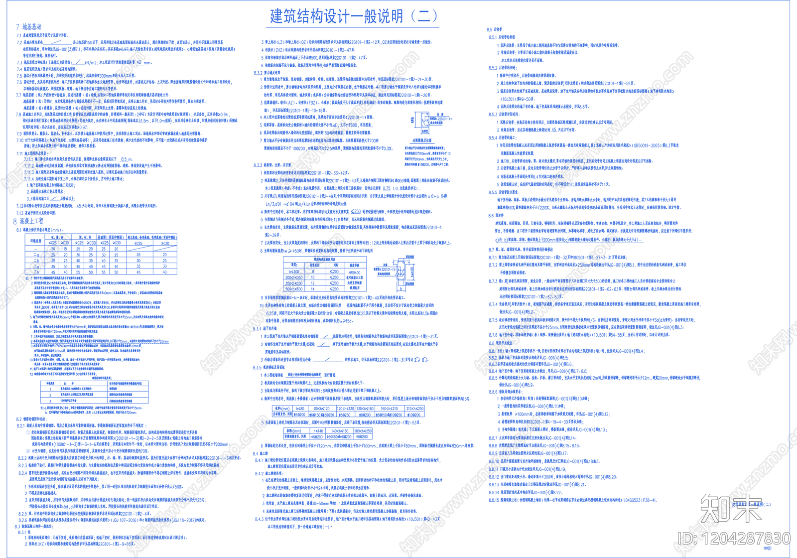 混凝土结构cad施工图下载【ID:1204287830】