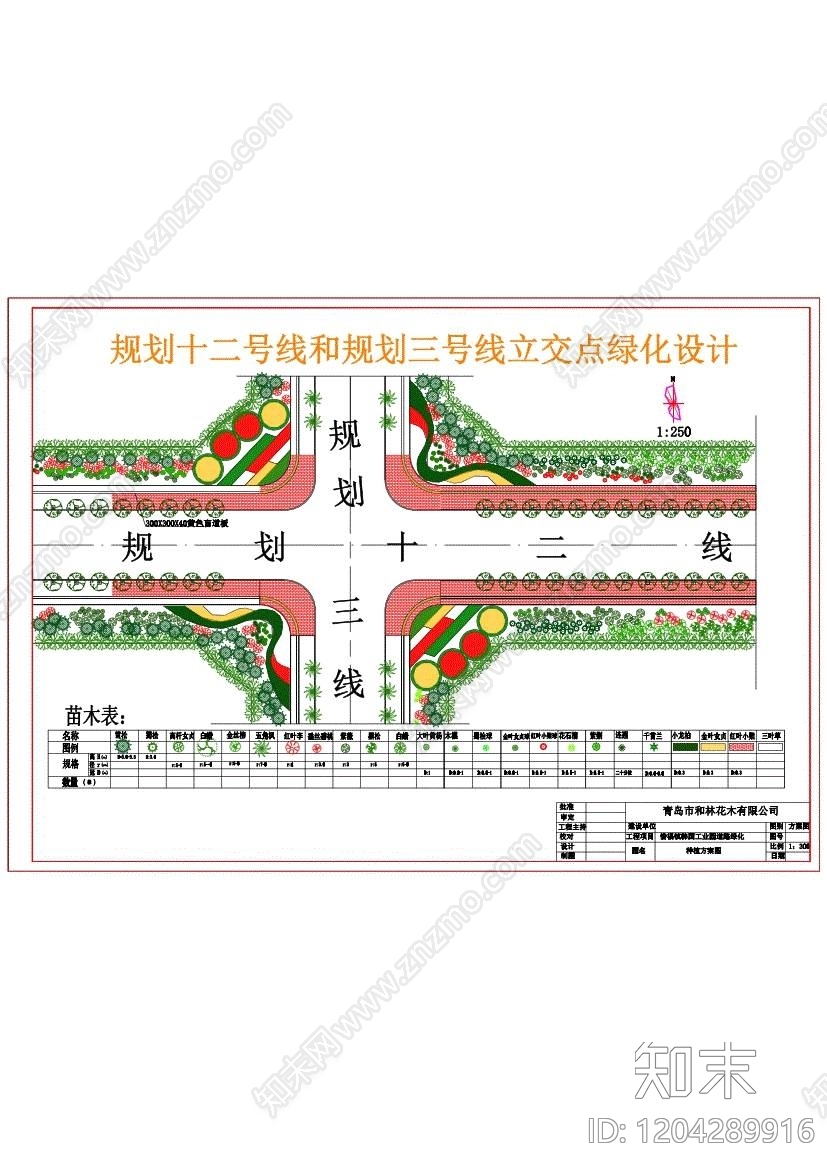 道路交叉口景观cad施工图下载【ID:1204289916】
