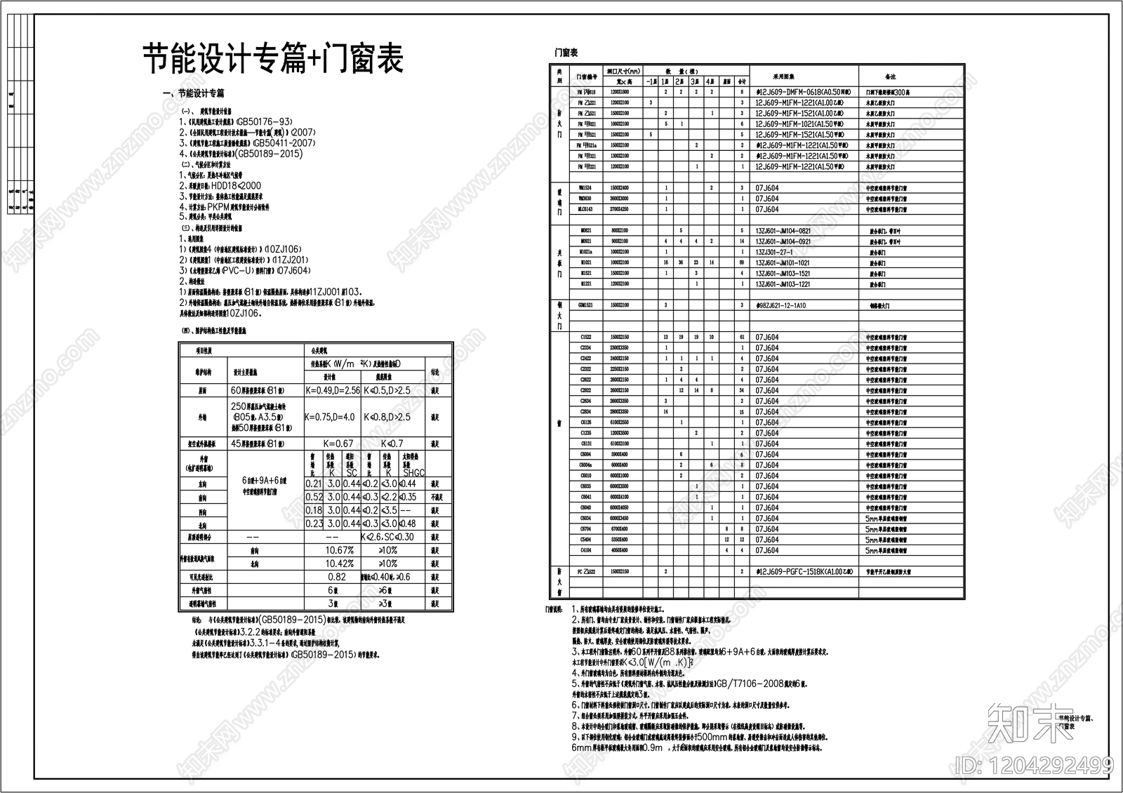 现代综合制图规范cad施工图下载【ID:1204292499】