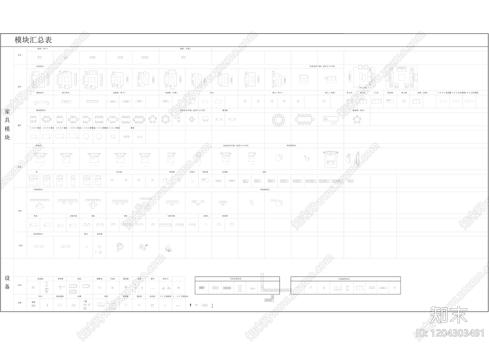 现代家具图库施工图下载【ID:1204303491】