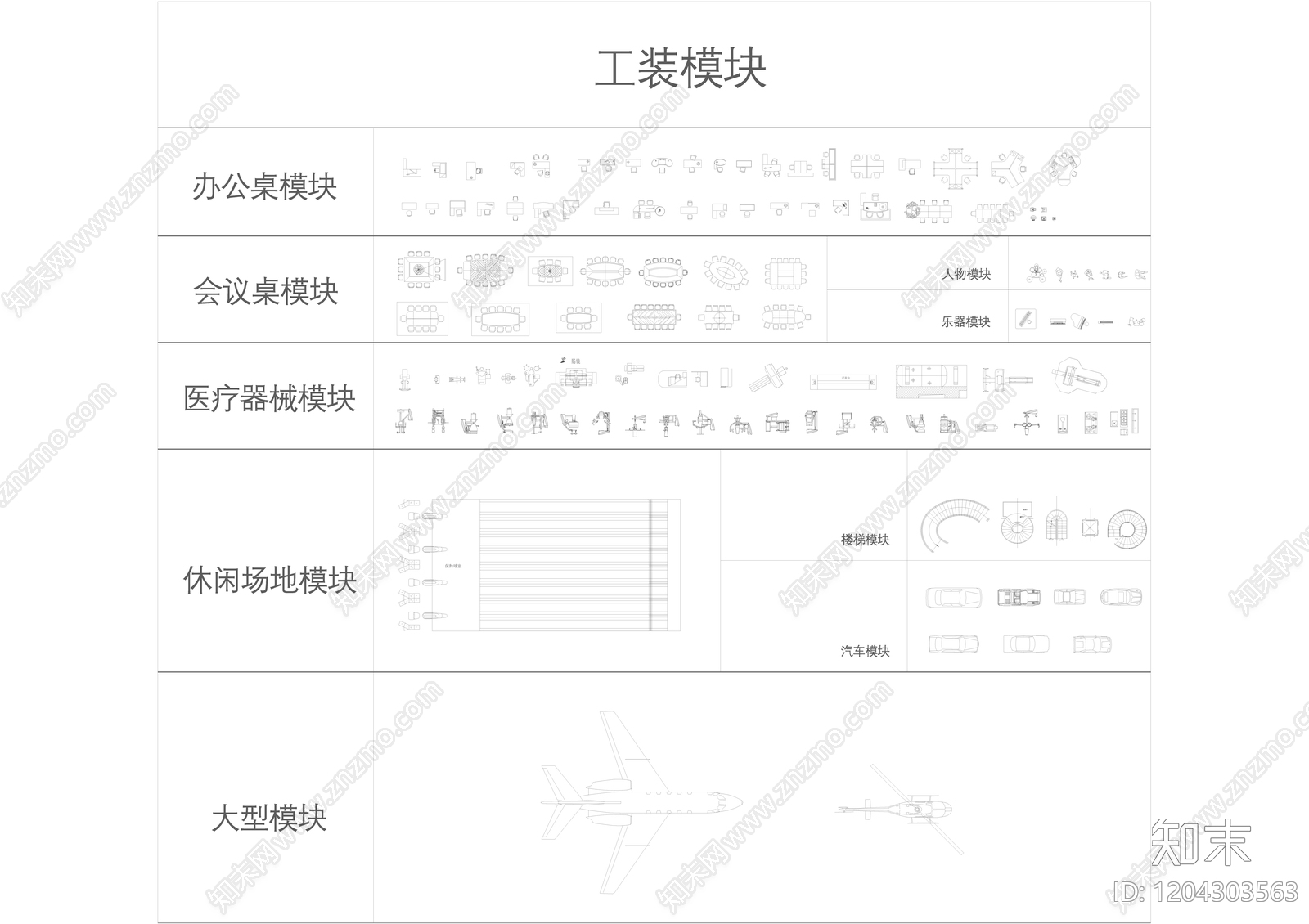 现代家具图库施工图下载【ID:1204303563】