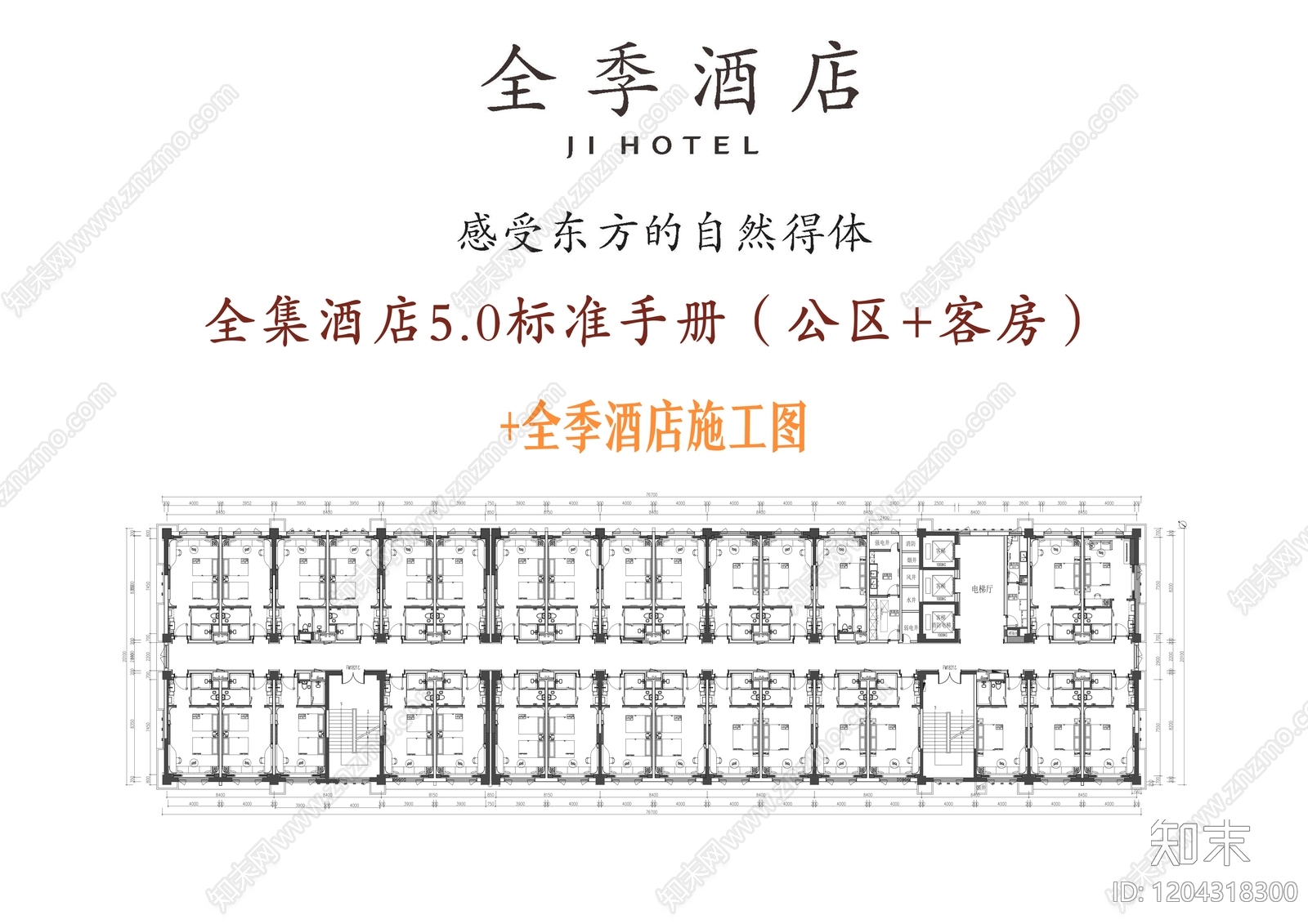 酒店施工图下载【ID:1204318300】