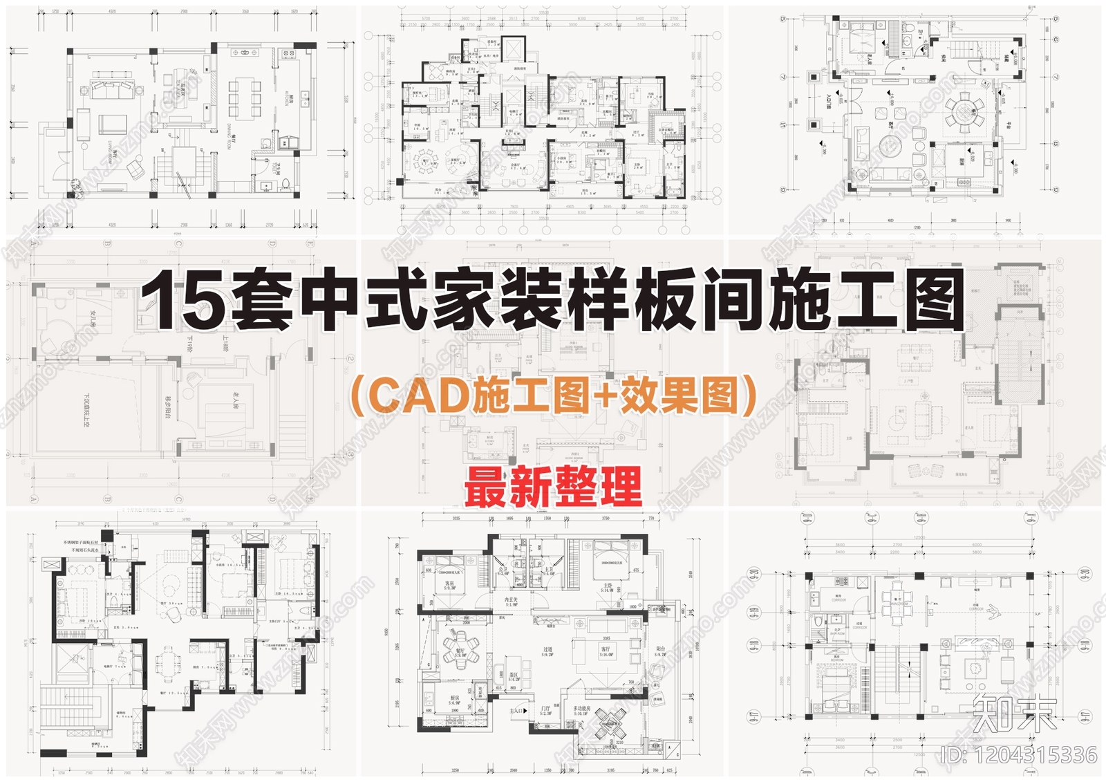 中式家装样板间施工图施工图下载【ID:1204315336】