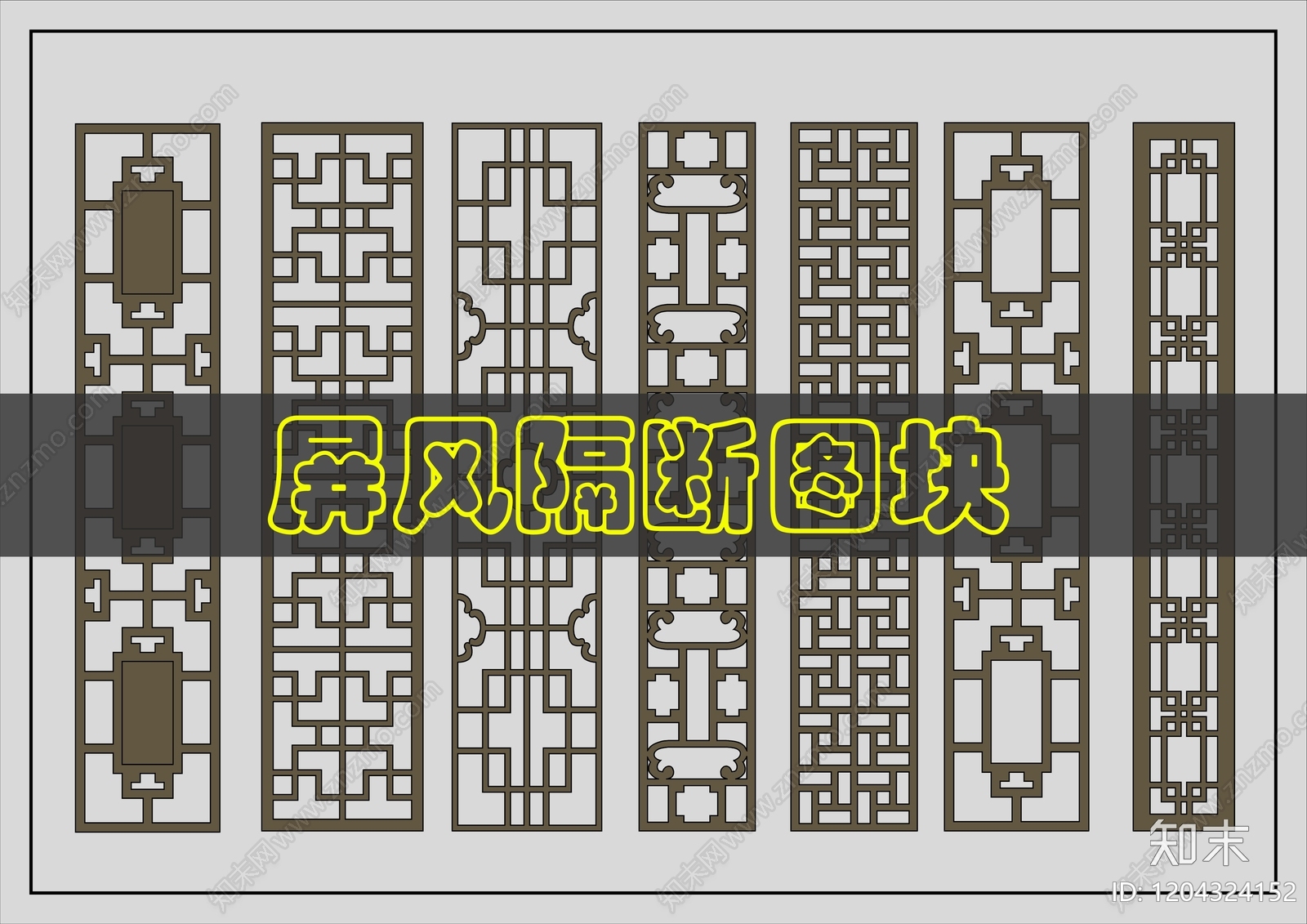 现代屏风隔断cad施工图下载【ID:1204324152】
