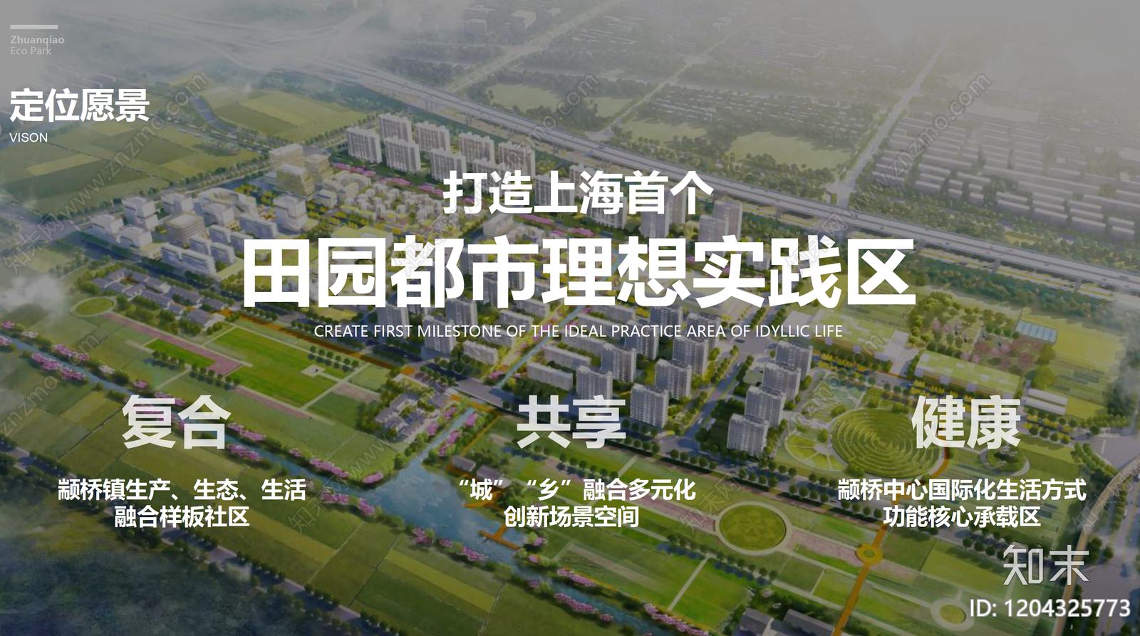 现代简约田园综合体下载【ID:1204325773】
