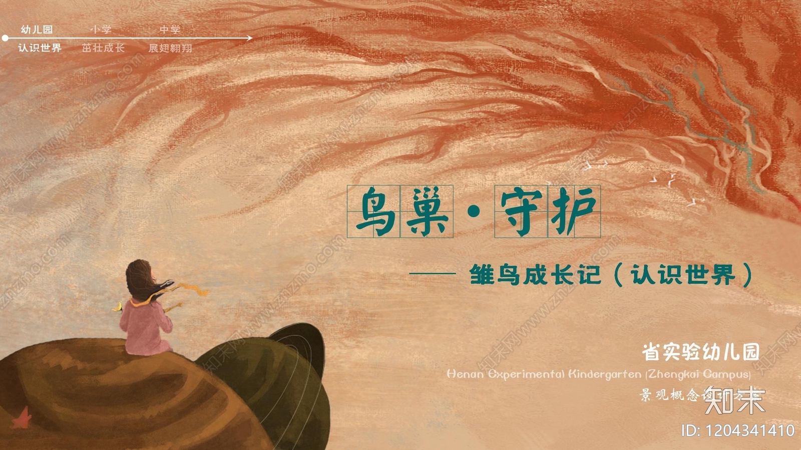 现代幼儿园景观下载【ID:1204341410】