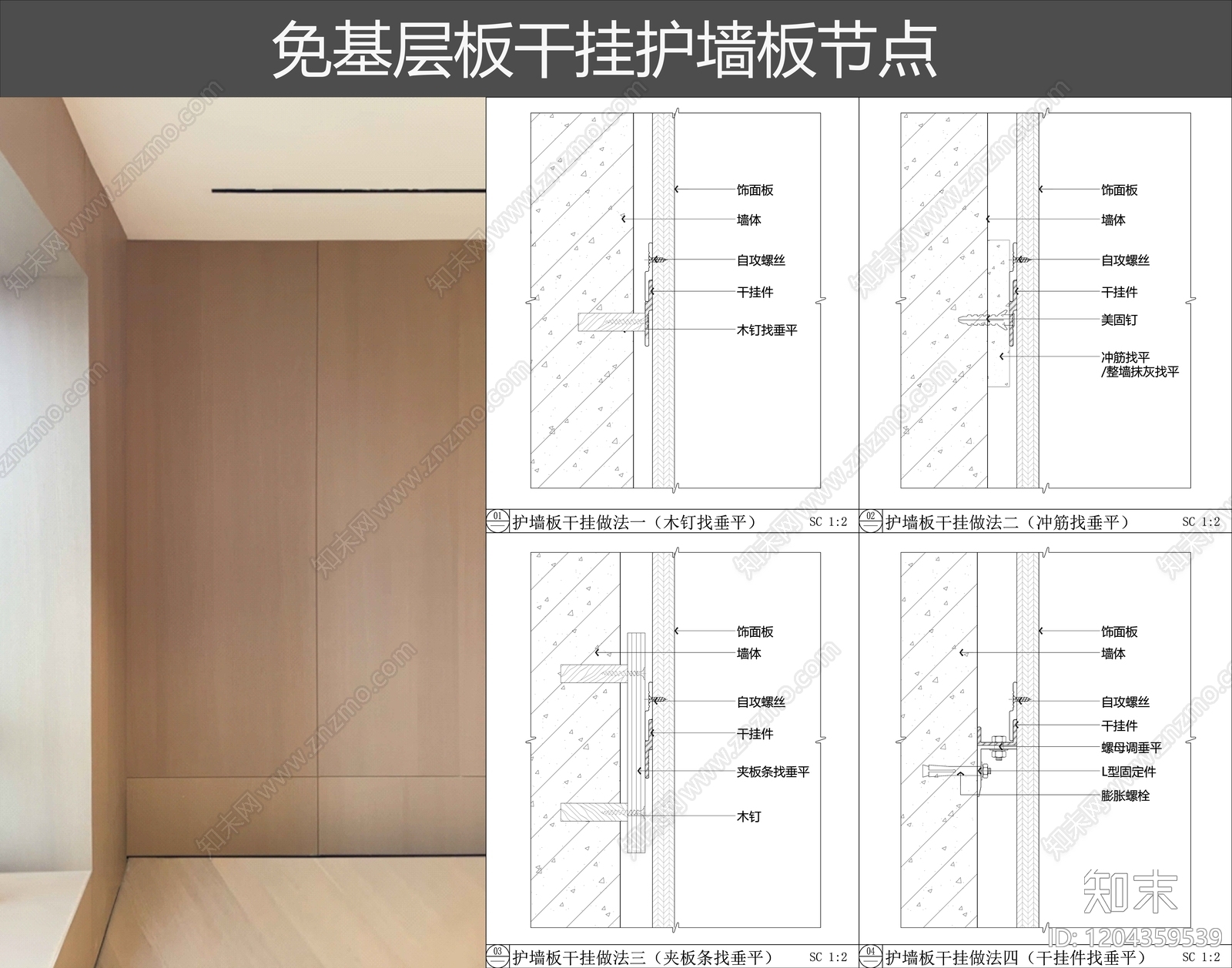 背景墙节点施工图下载【ID:1204359539】
