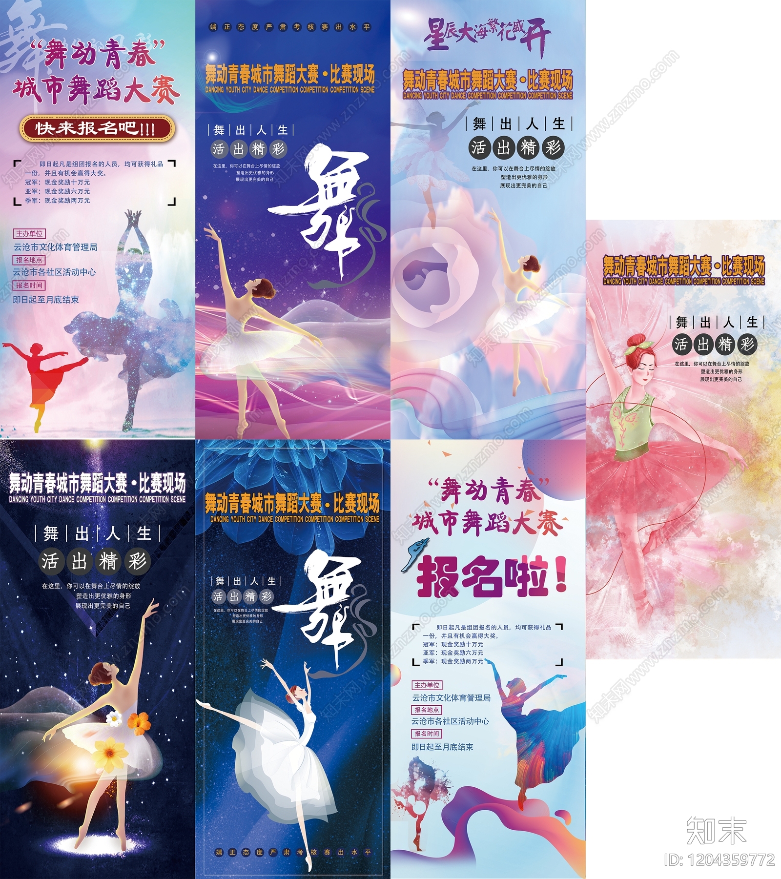 现代竞赛展板下载【ID:1204359772】