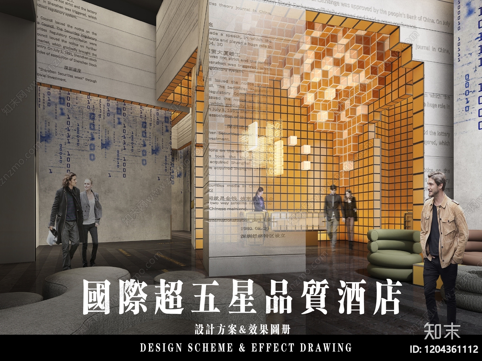 现代轻奢酒店下载【ID:1204361112】