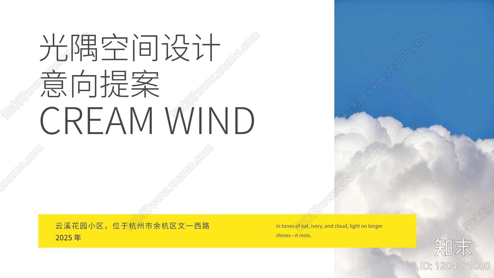 奶油简约大平层下载【ID:1204371000】