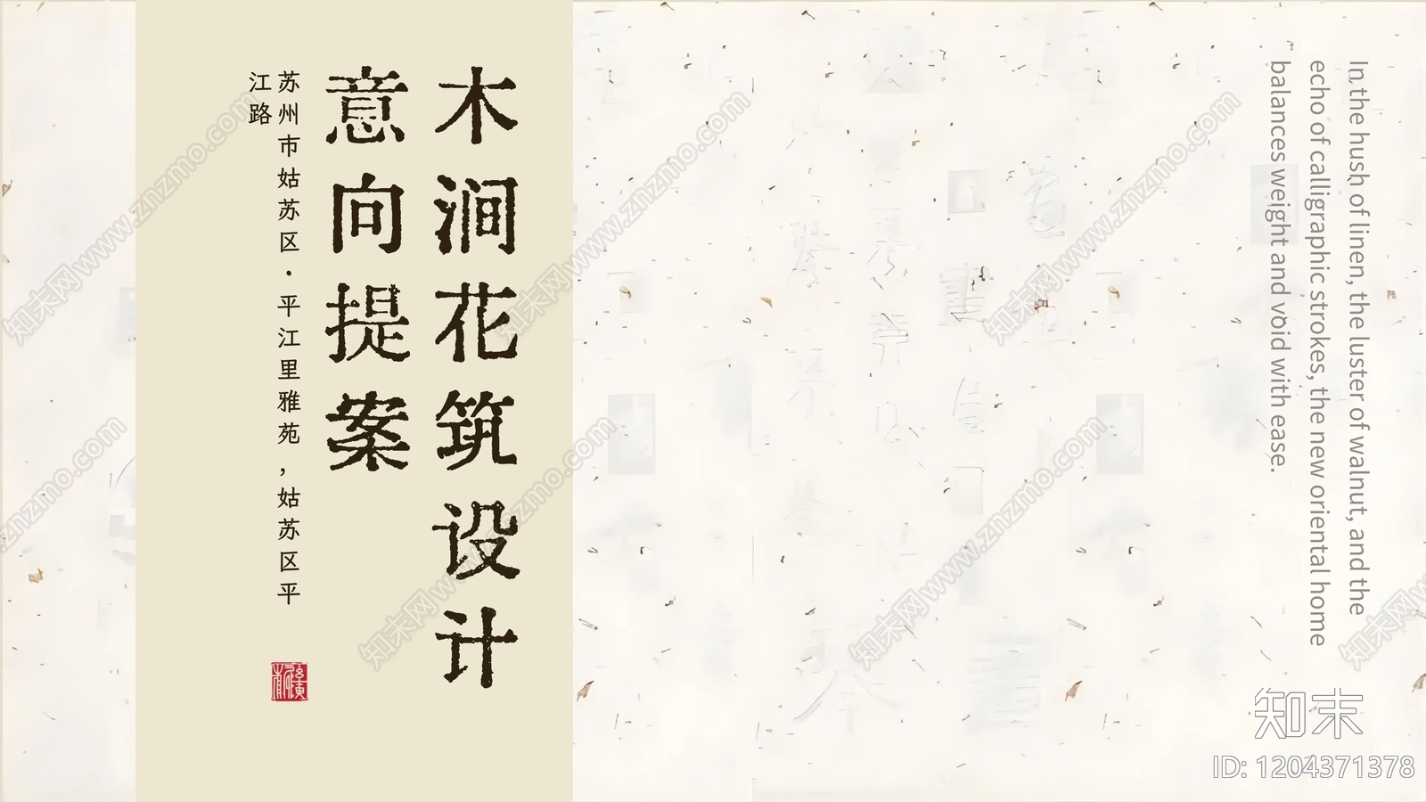 新中式中式大平层下载【ID:1204371378】