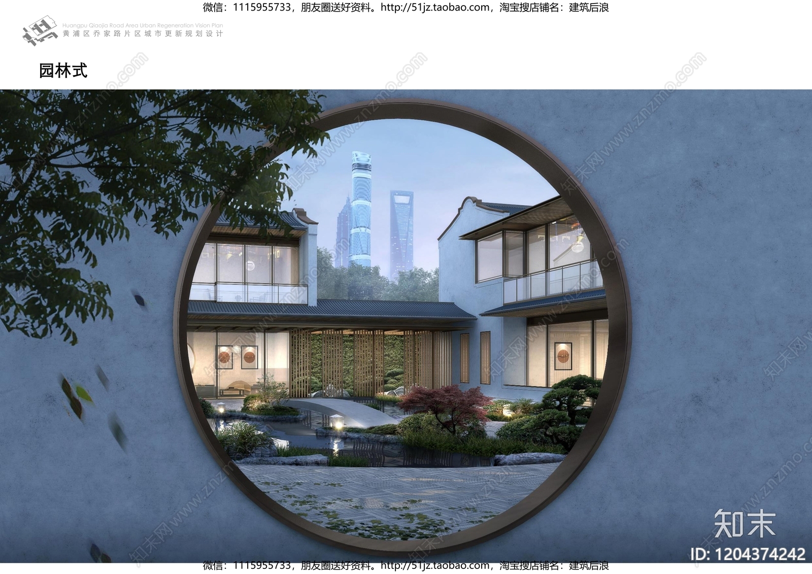 现代新中式历史街区保护与开发下载【ID:1204374242】