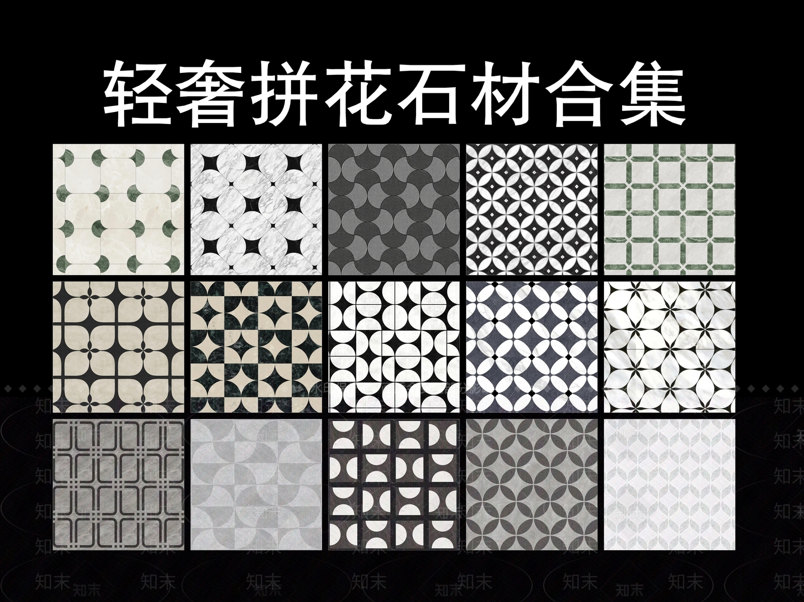 现代轻奢其他铺装SU模型下载【ID:1204384638】