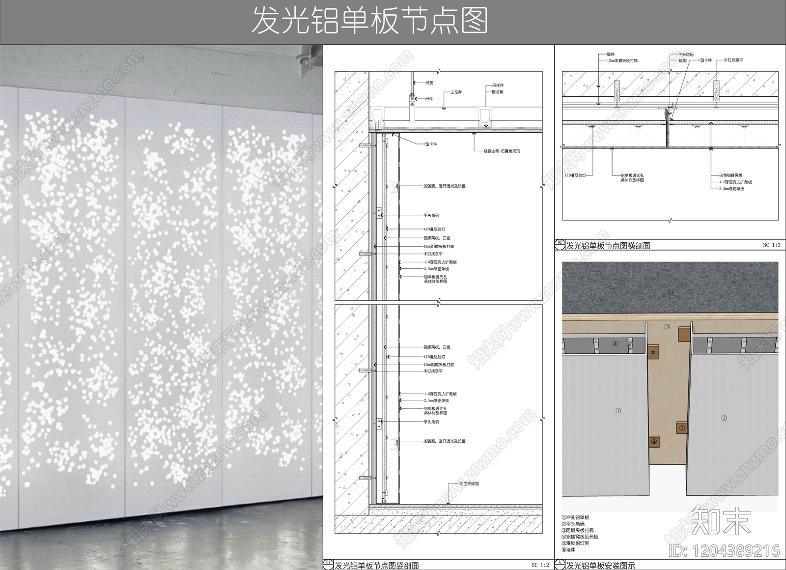 墙面节点施工图下载【ID:1204389216】