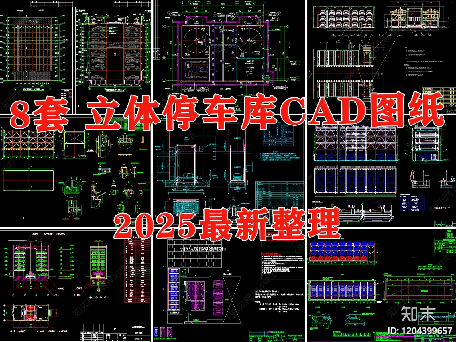 现代停车楼施工图下载【ID:1204399657】