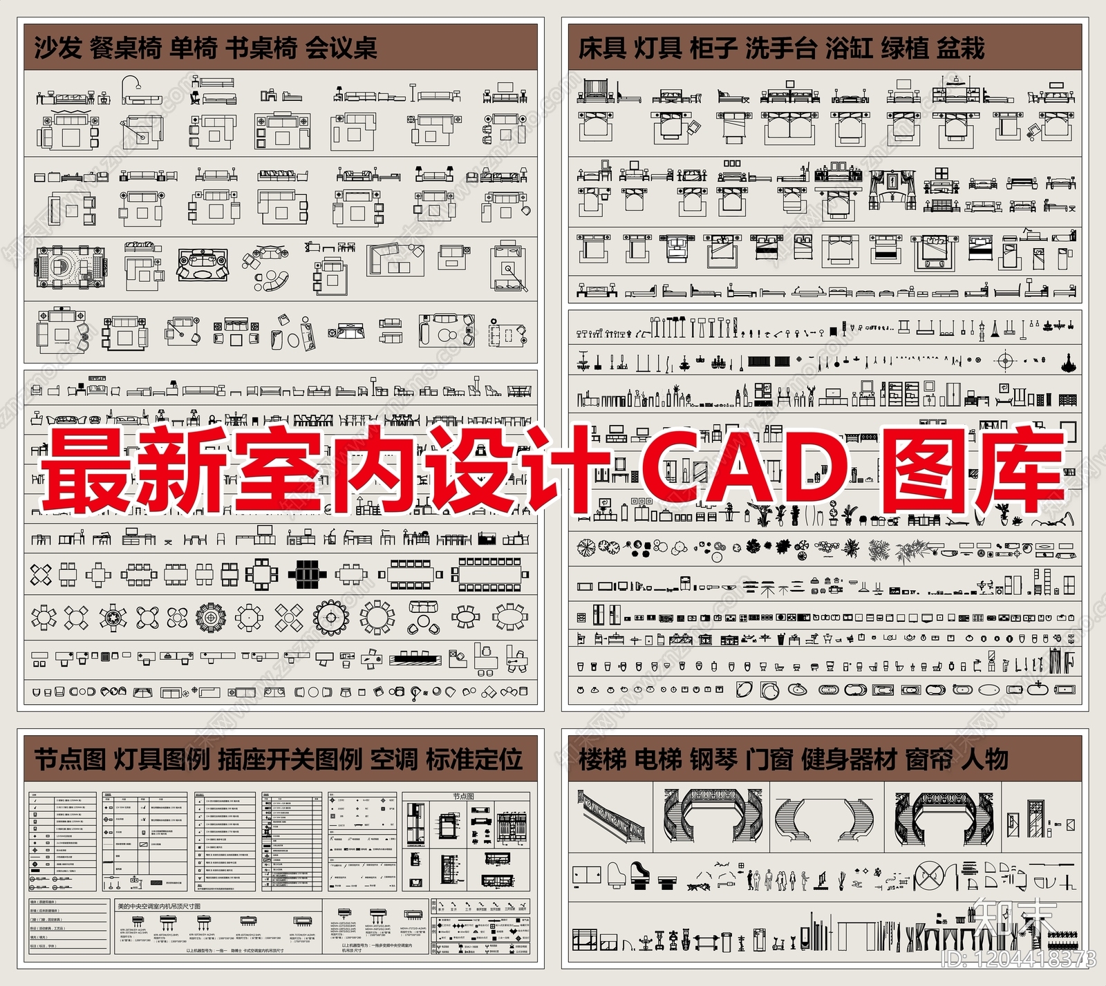 最新超全室内设计CAD图库施工图下载【ID:1204418373】