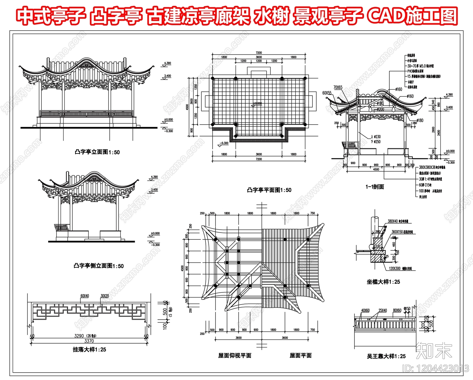 中式亭子施工图下载【ID:1204423013】