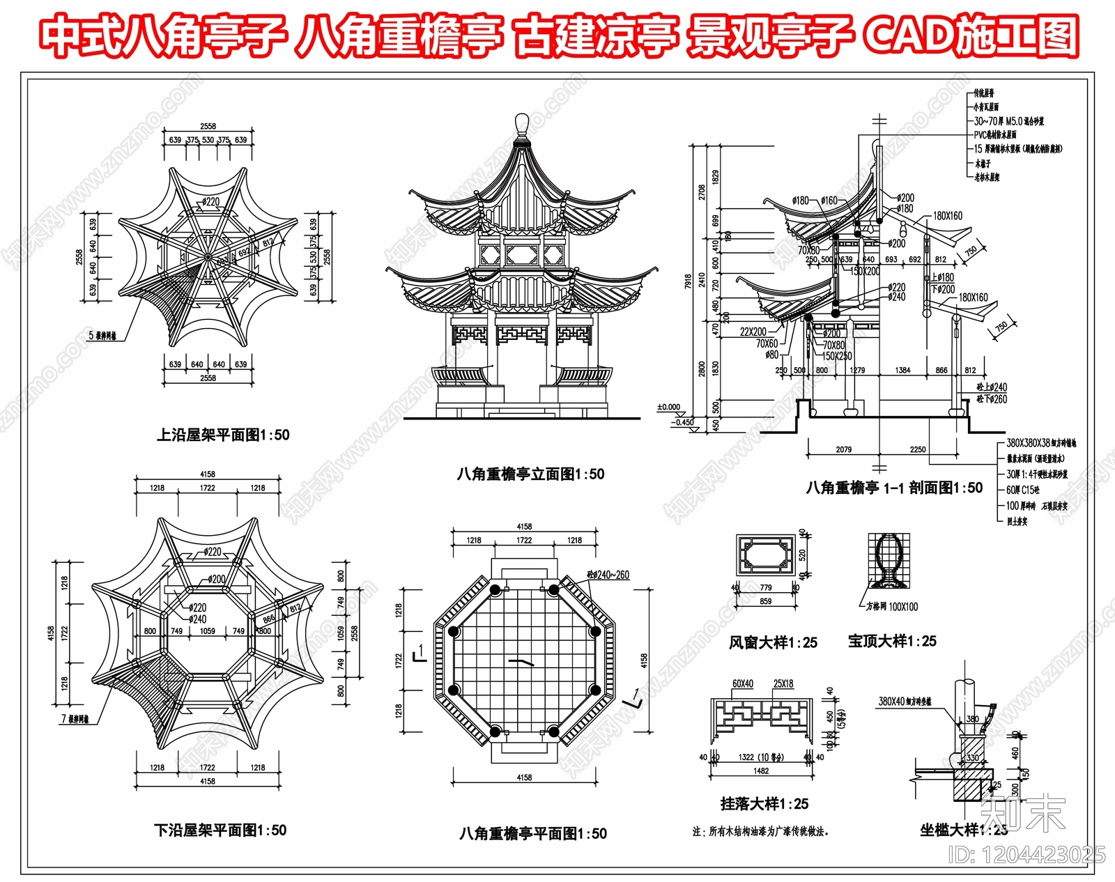 中式八角亭子施工图下载【ID:1204423025】