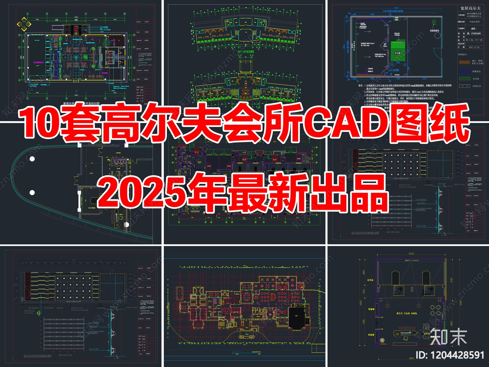 10套室内高尔夫球休闲会所训练场CAD施工图施工图下载【ID:1204428591】