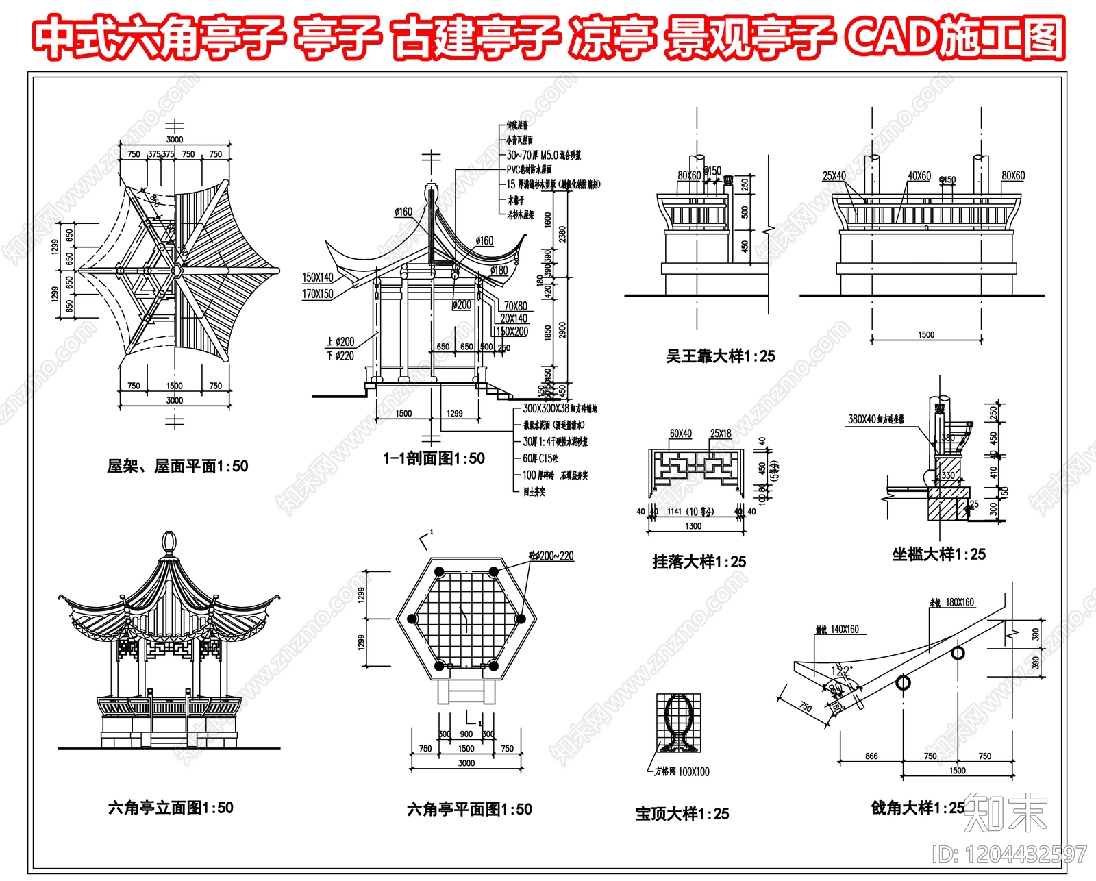 中式六角亭子施工图下载【ID:1204432597】