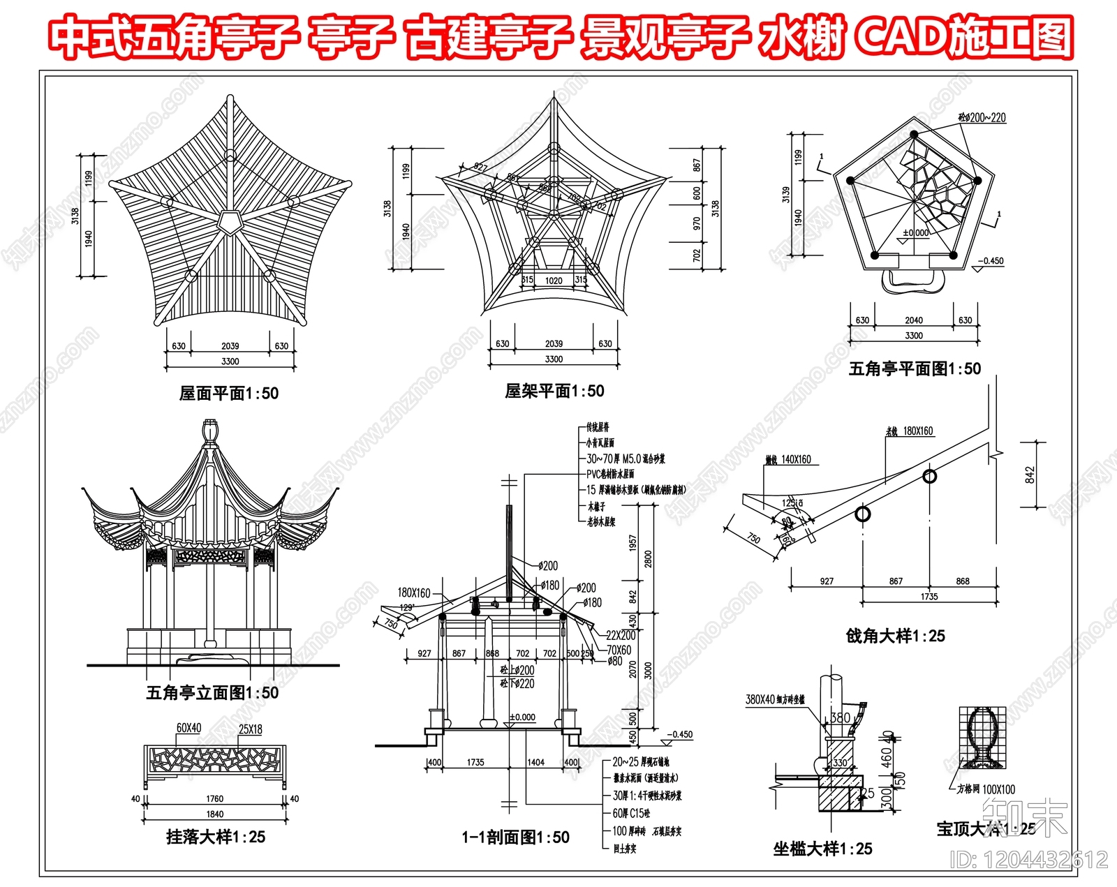 中式五角亭子施工图下载【ID:1204432612】
