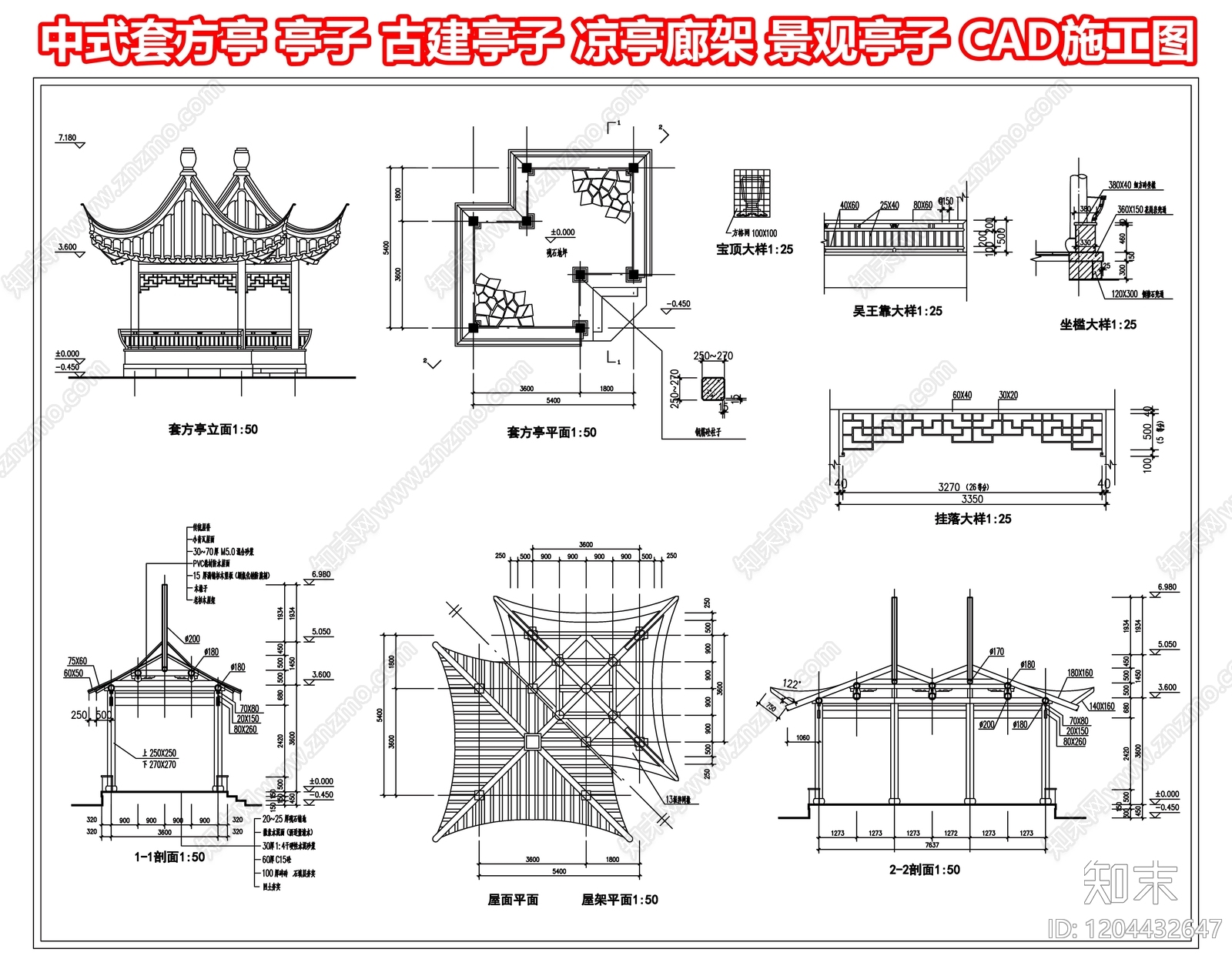 中式套方亭施工图下载【ID:1204432647】