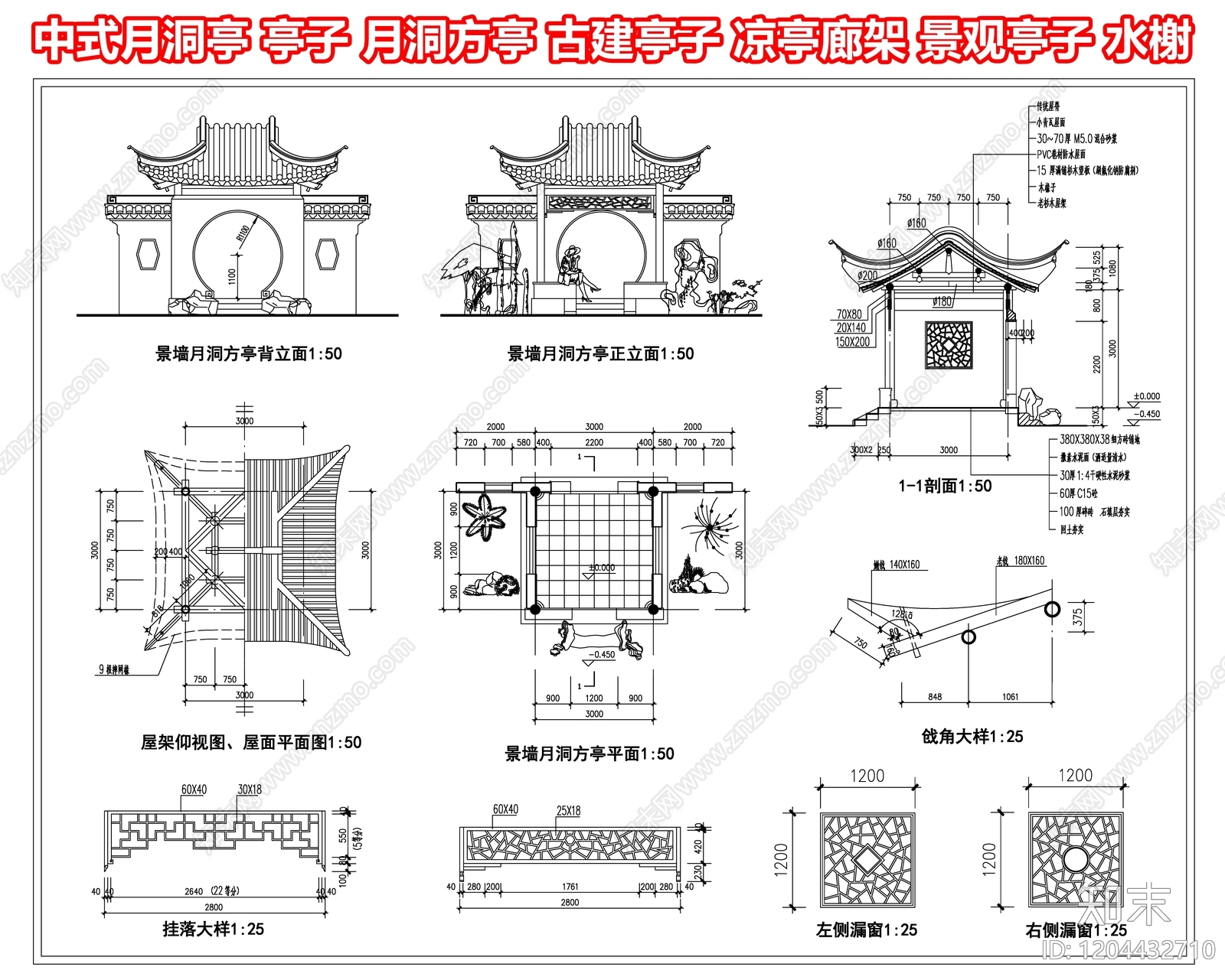 中式月洞亭施工图下载【ID:1204432710】