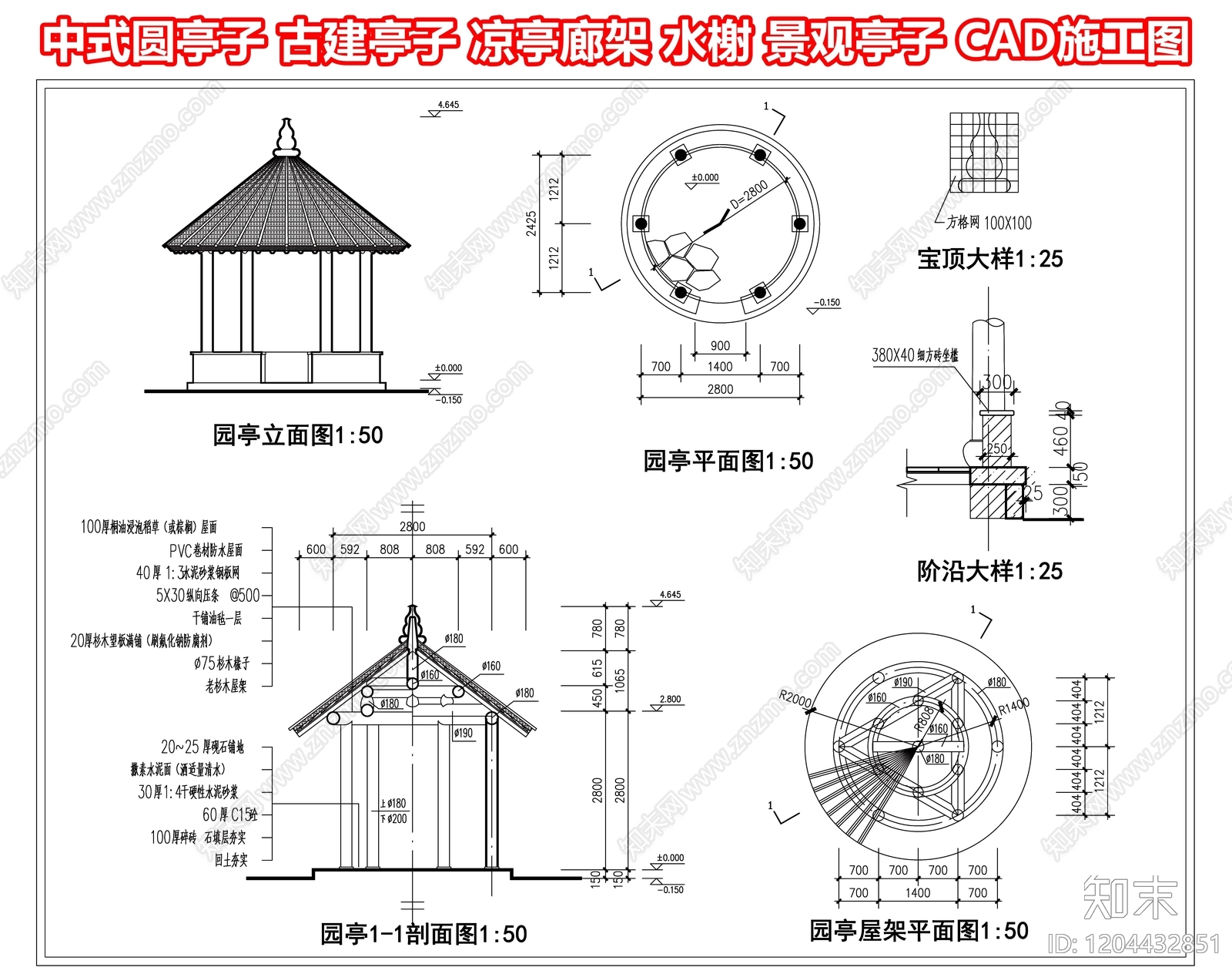 中式圆亭子施工图下载【ID:1204432851】